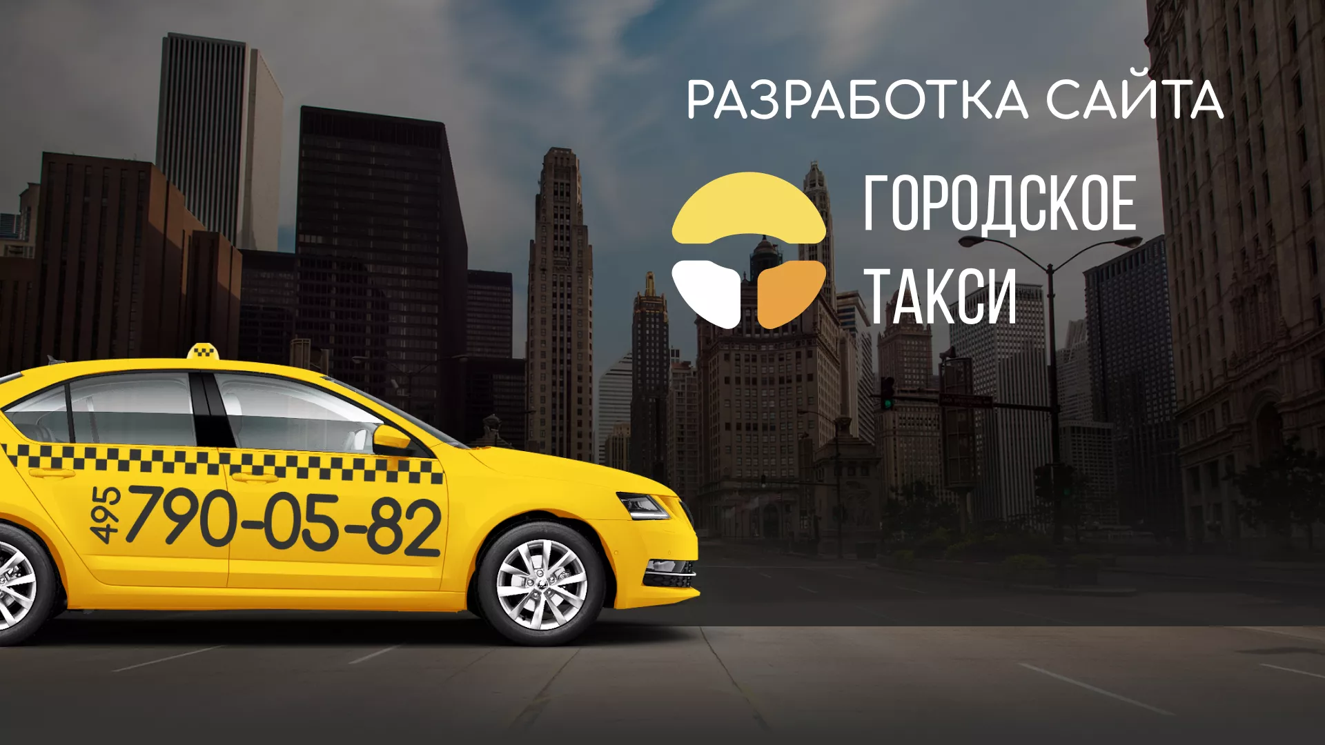 Разработка сайта службы «Городского такси» в Лукоянове