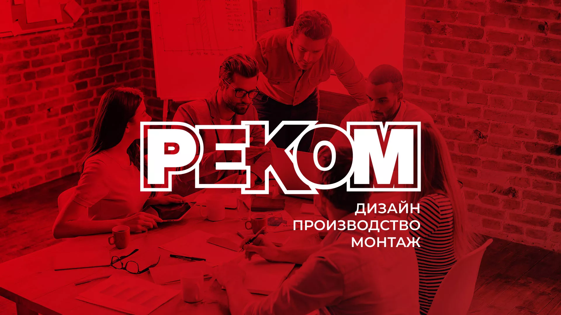 Редизайн сайта в Лукоянове для рекламно-производственной компании «РЕКОМ»