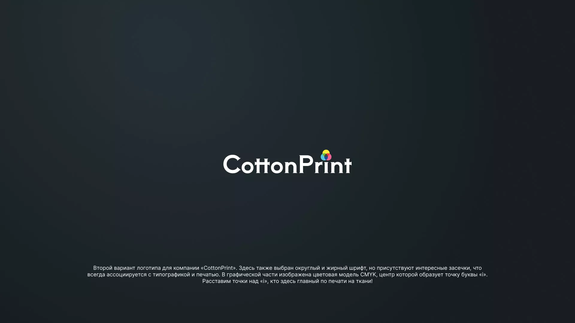 Создание логотипа компании «CottonPrint» в Лукоянове