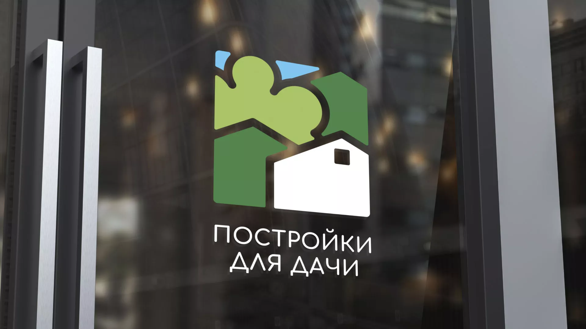 Разработка логотипа в Лукоянове для компании «Постройки для дачи»