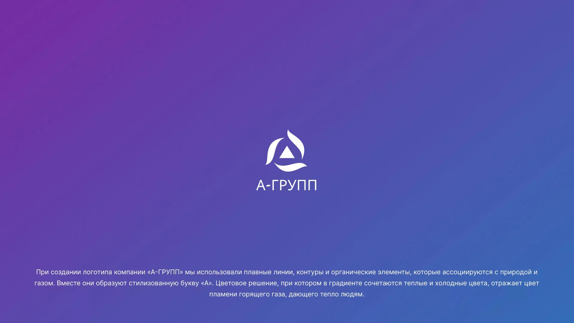 Создание логотипа компании «А-ГРУПП» в Лукоянове