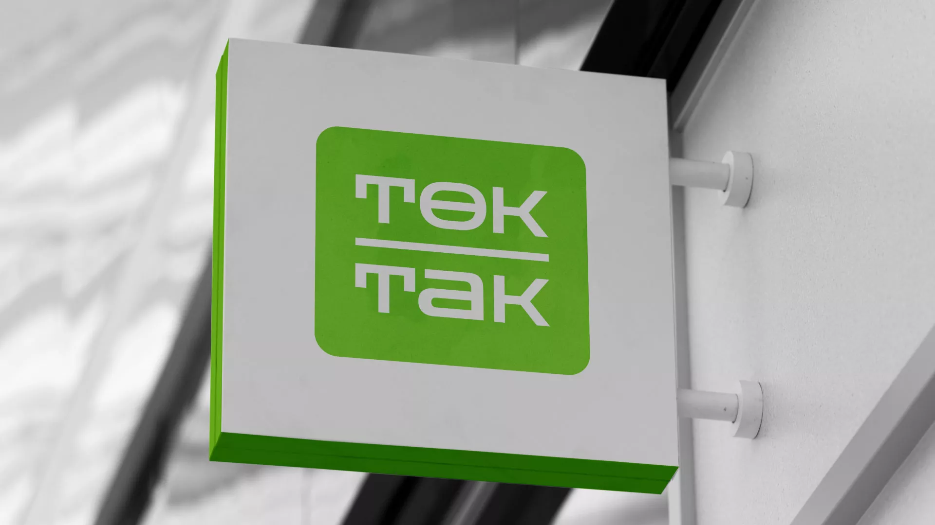 Создание логотипа компании «Ток-Так» в Лукоянове