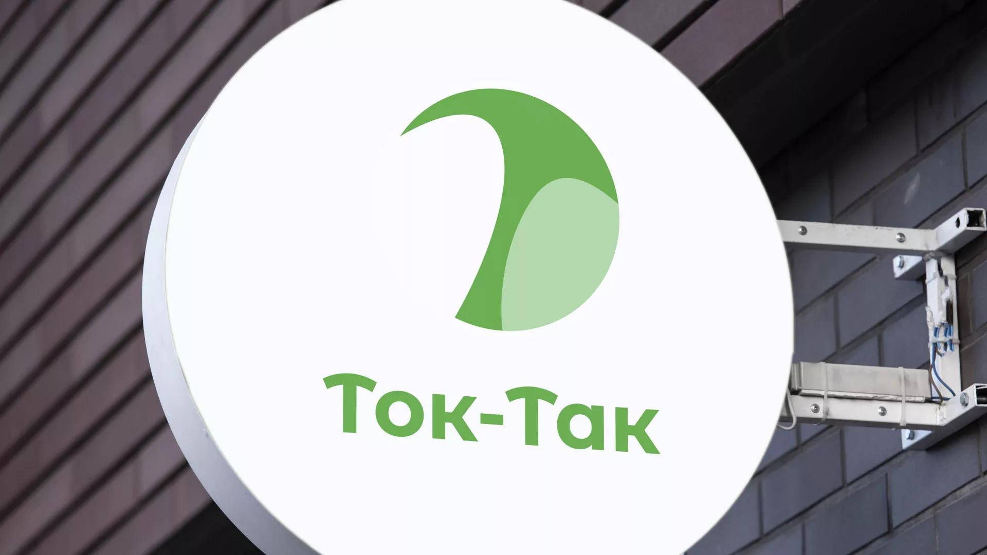 Разработка логотипа аутсорсинговой компании «Ток-Так» в Лукоянове