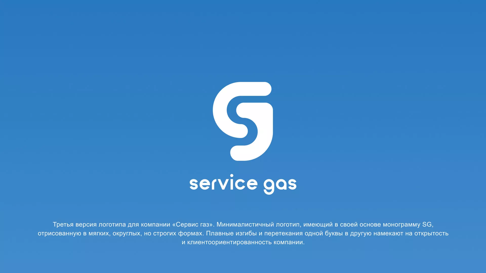 Разработка логотипа газовой компании «Сервис газ» в Лукоянове