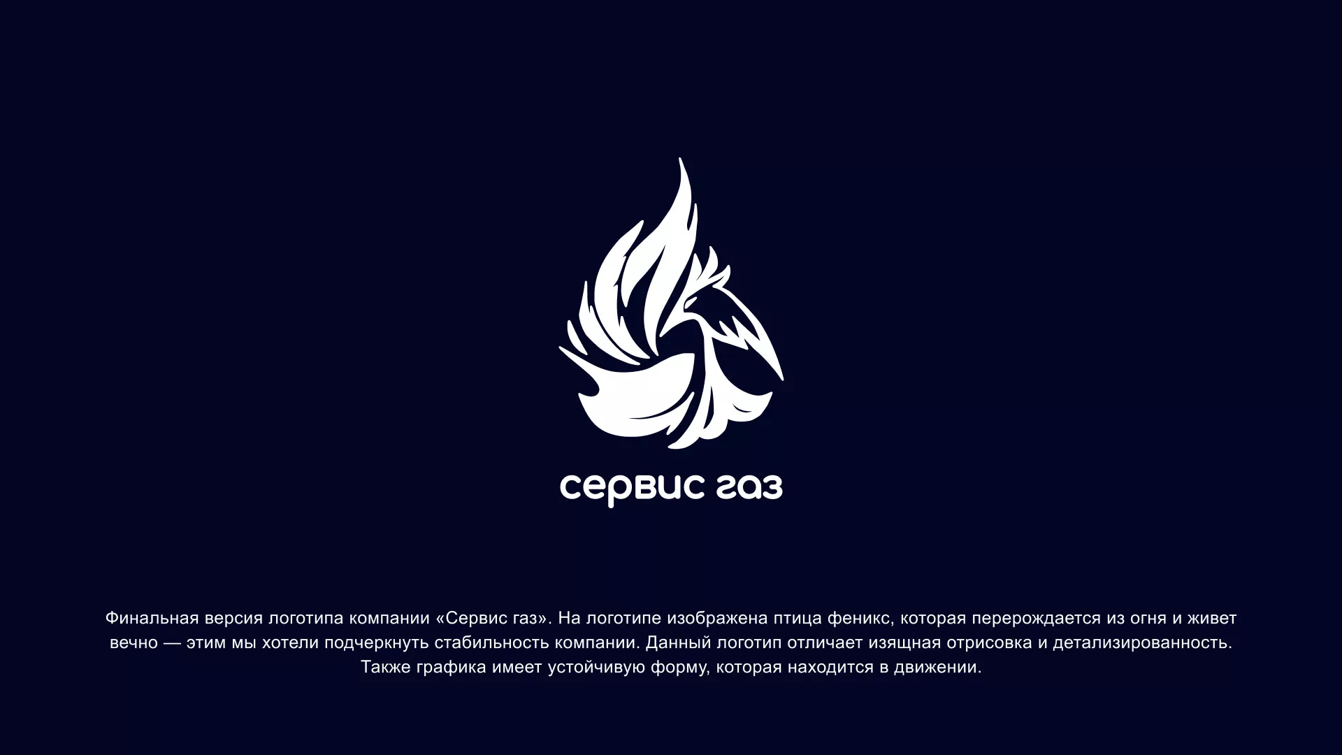 Создание логотипа «Сервис газ» в Лукоянове