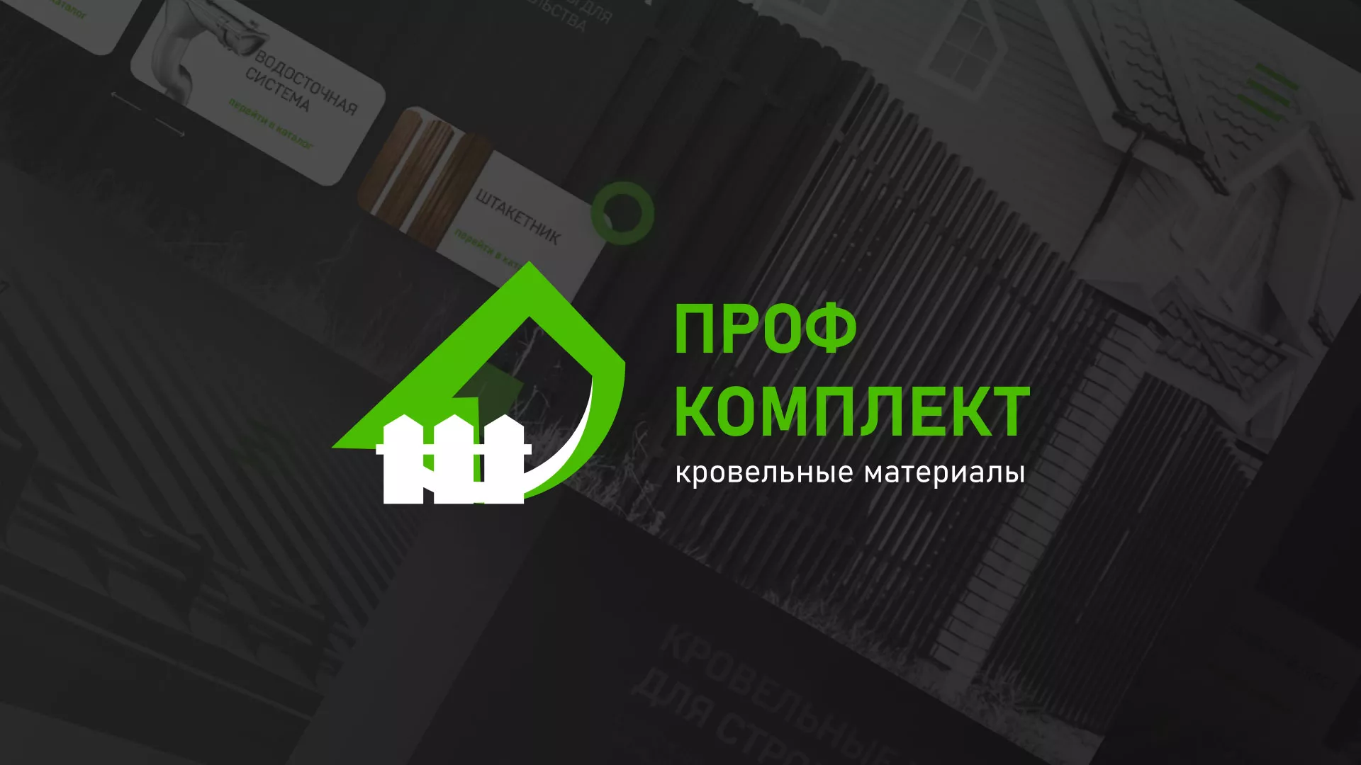 Создание сайта компании «Проф Комплект» в Лукоянове