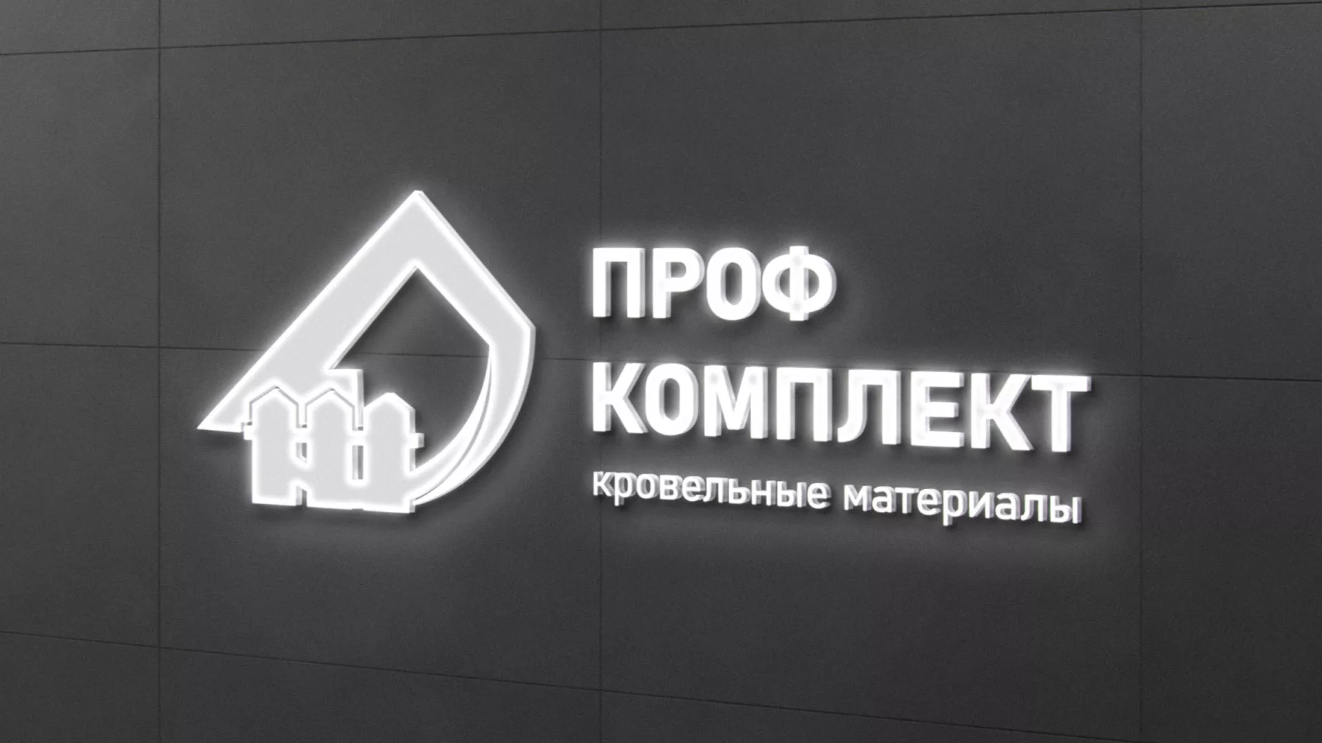 Разработка логотипа «Проф Комплект» в Лукоянове
