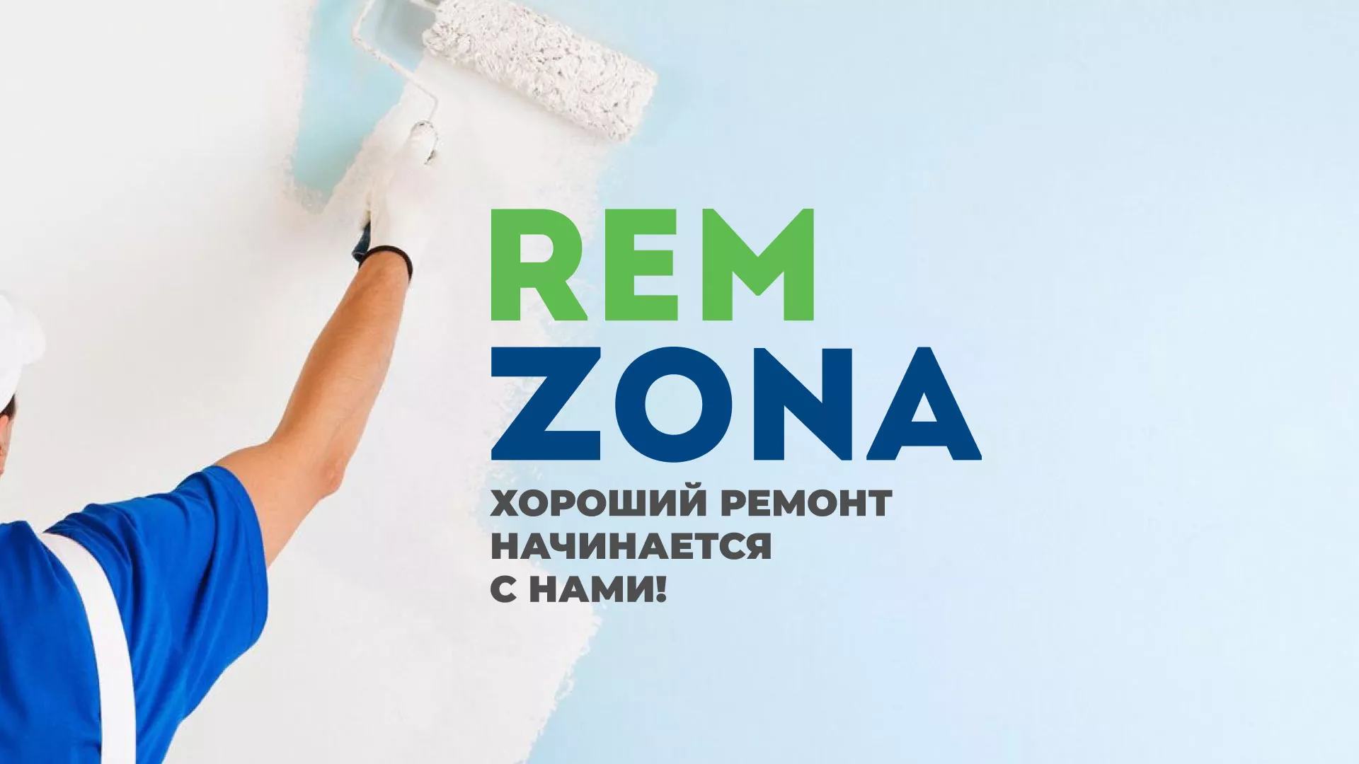 Разработка сайта компании «REMZONA» в Лукоянове