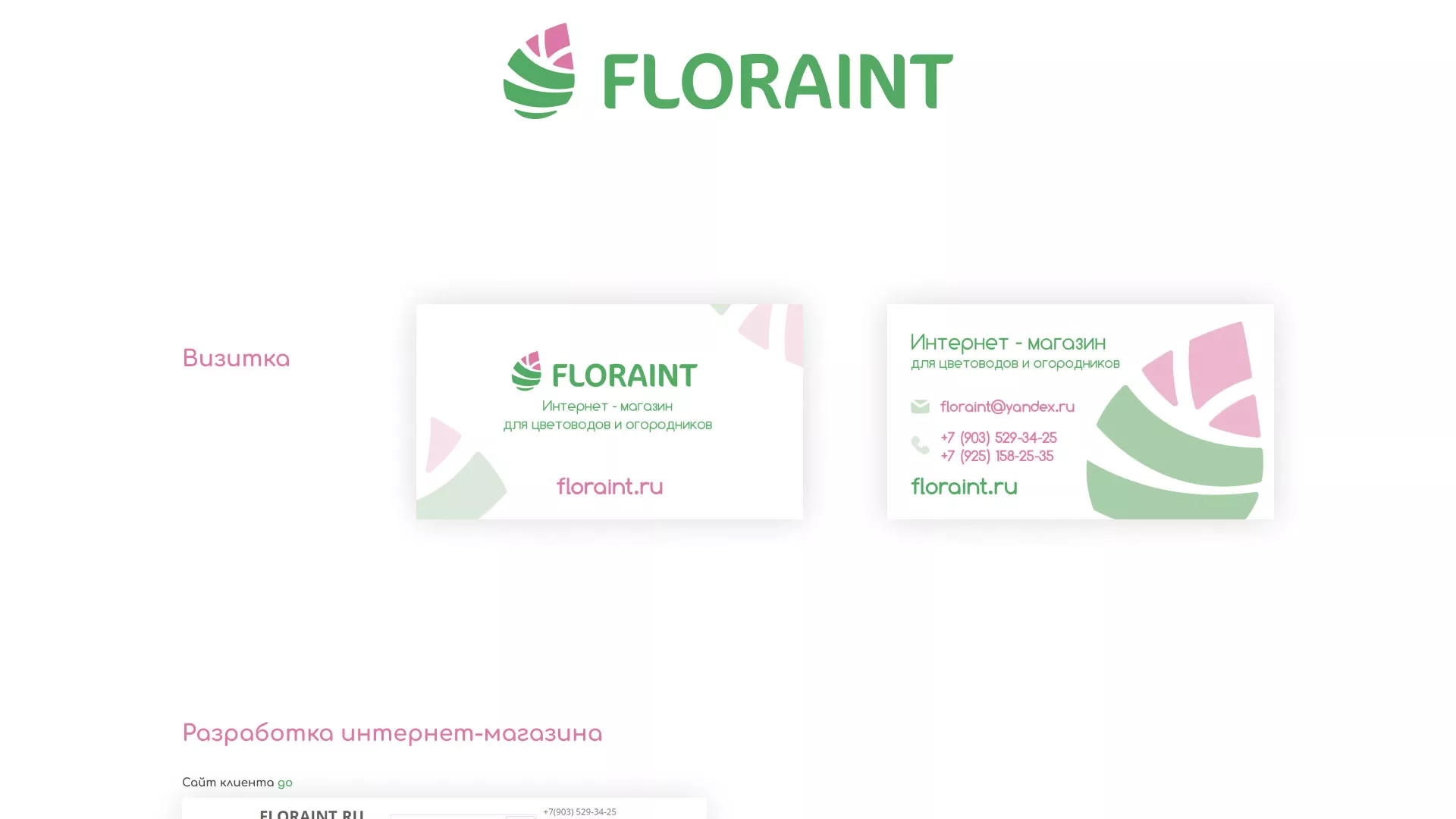 Создание логотипа и интернет-магазина «FLORAINT» в Лукоянове