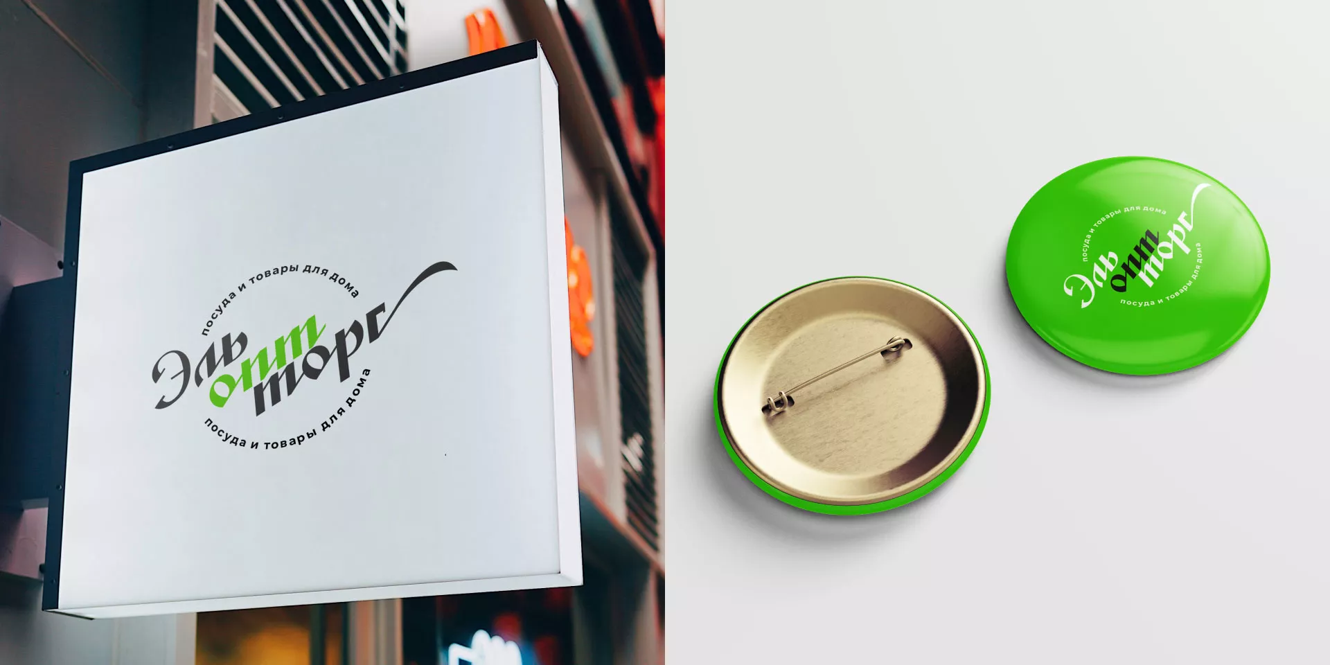 Разработка логотипа компании «ЭльОптТорг» в Лукоянове