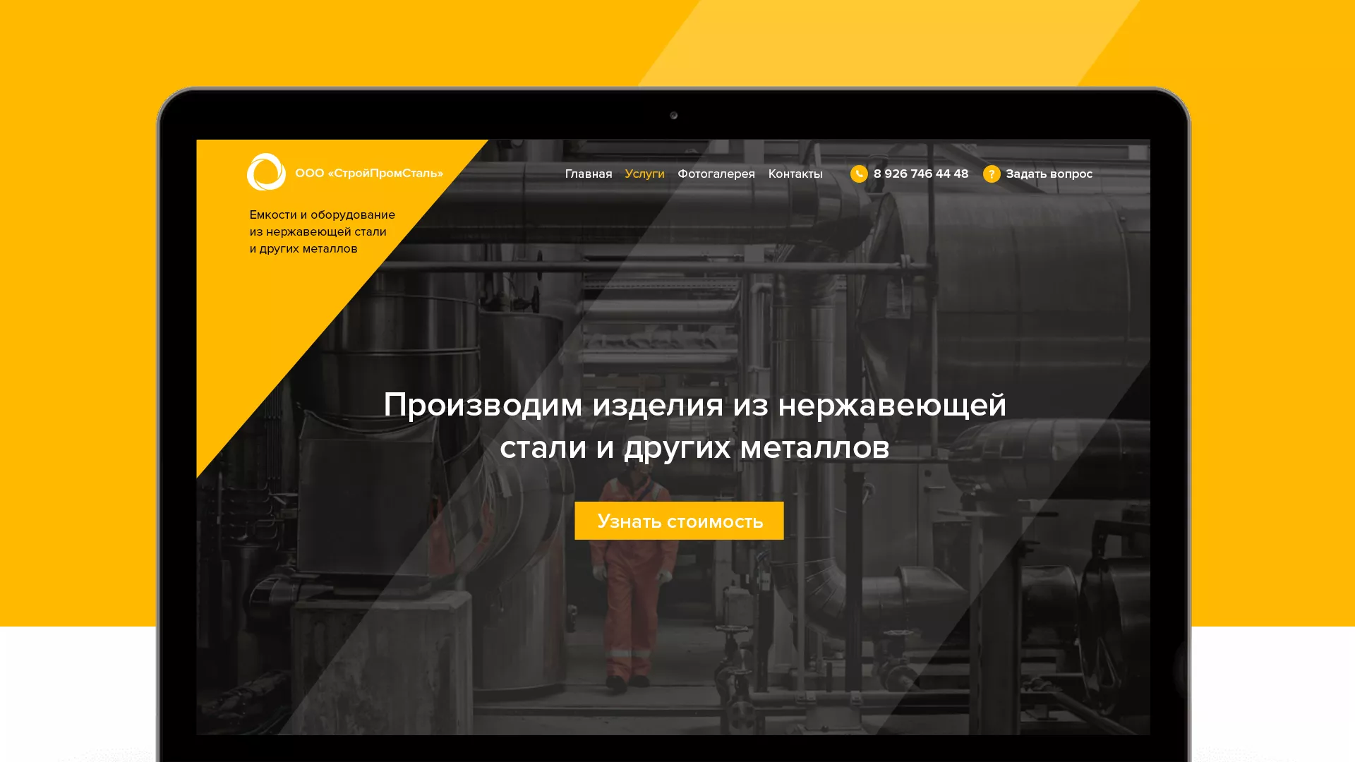 Создание сайта в Лукоянове для компании «СтройПромСталь»