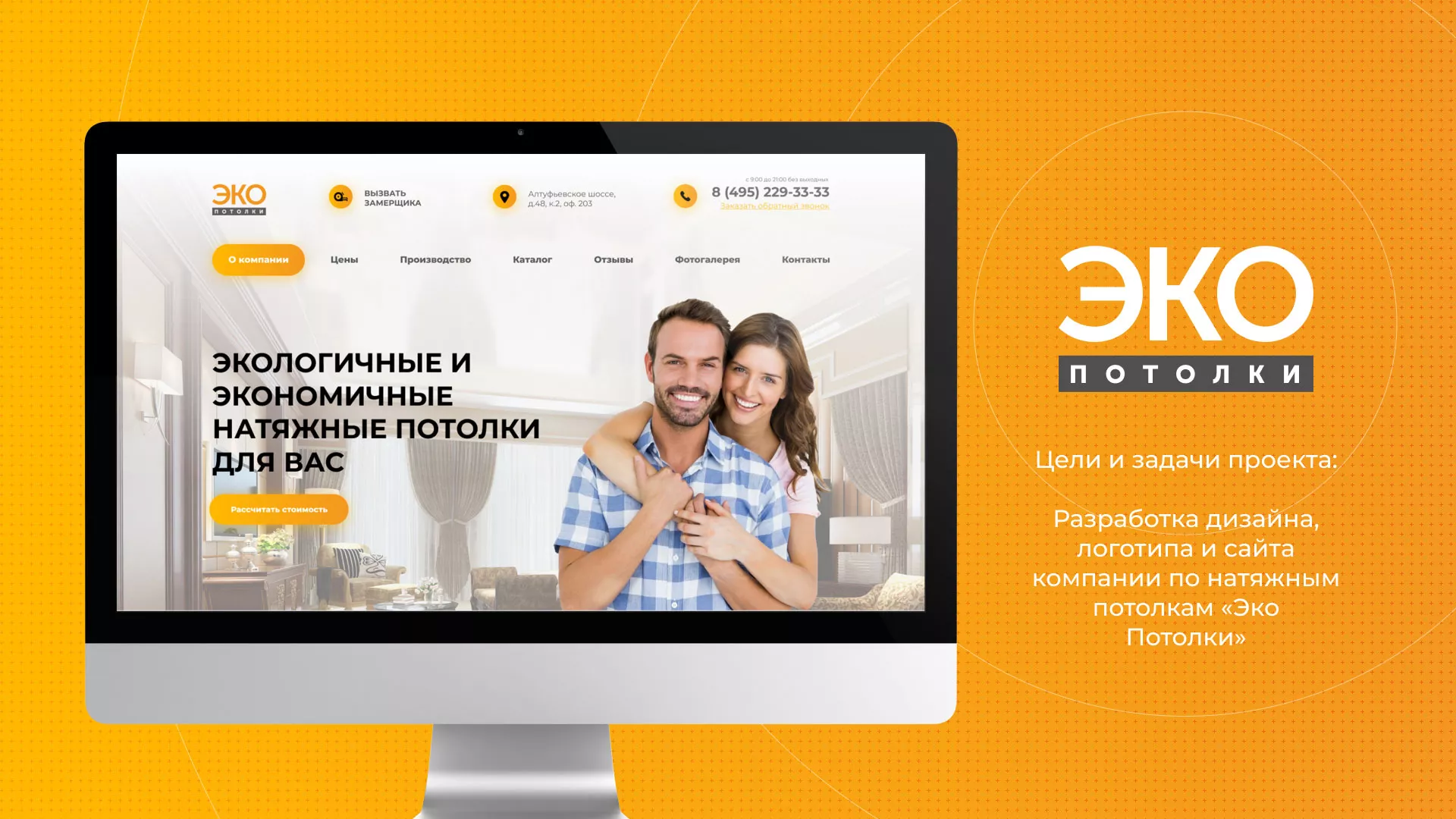 Разработка сайта по натяжным потолкам «Эко Потолки» в Лукоянове