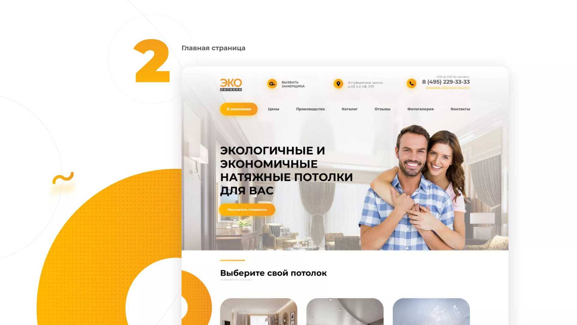 Разработка сайта по натяжным потолкам «Эко Потолки» в Лукоянове