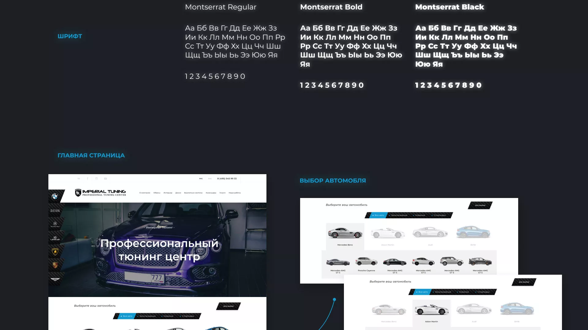 Создание сайта тюнинг-ателье «Imperial Tuning» в Лукоянове