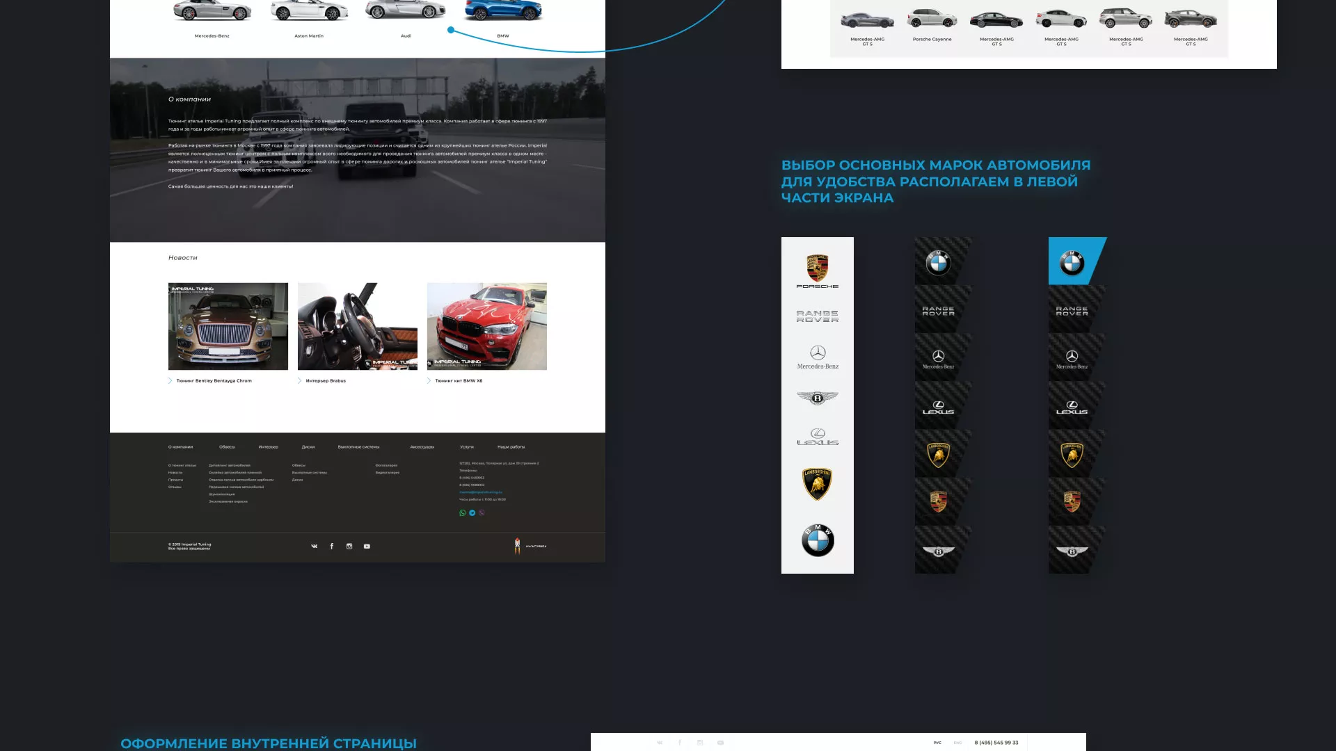 Создание сайта тюнинг-ателье «Imperial Tuning» в Лукоянове