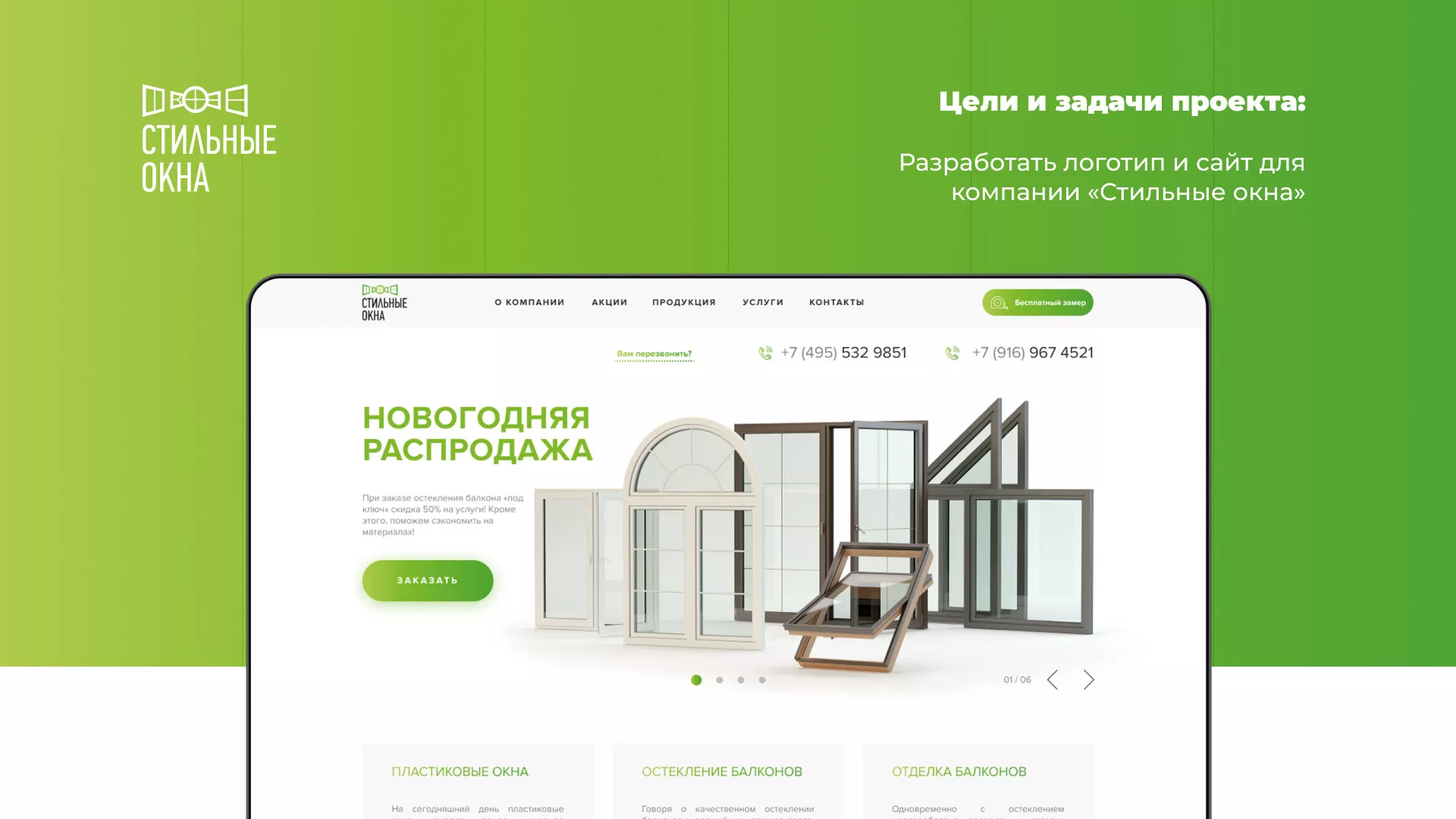 Разработка сайта по продаже пластиковых окон «Стильные окна» в Лукоянове