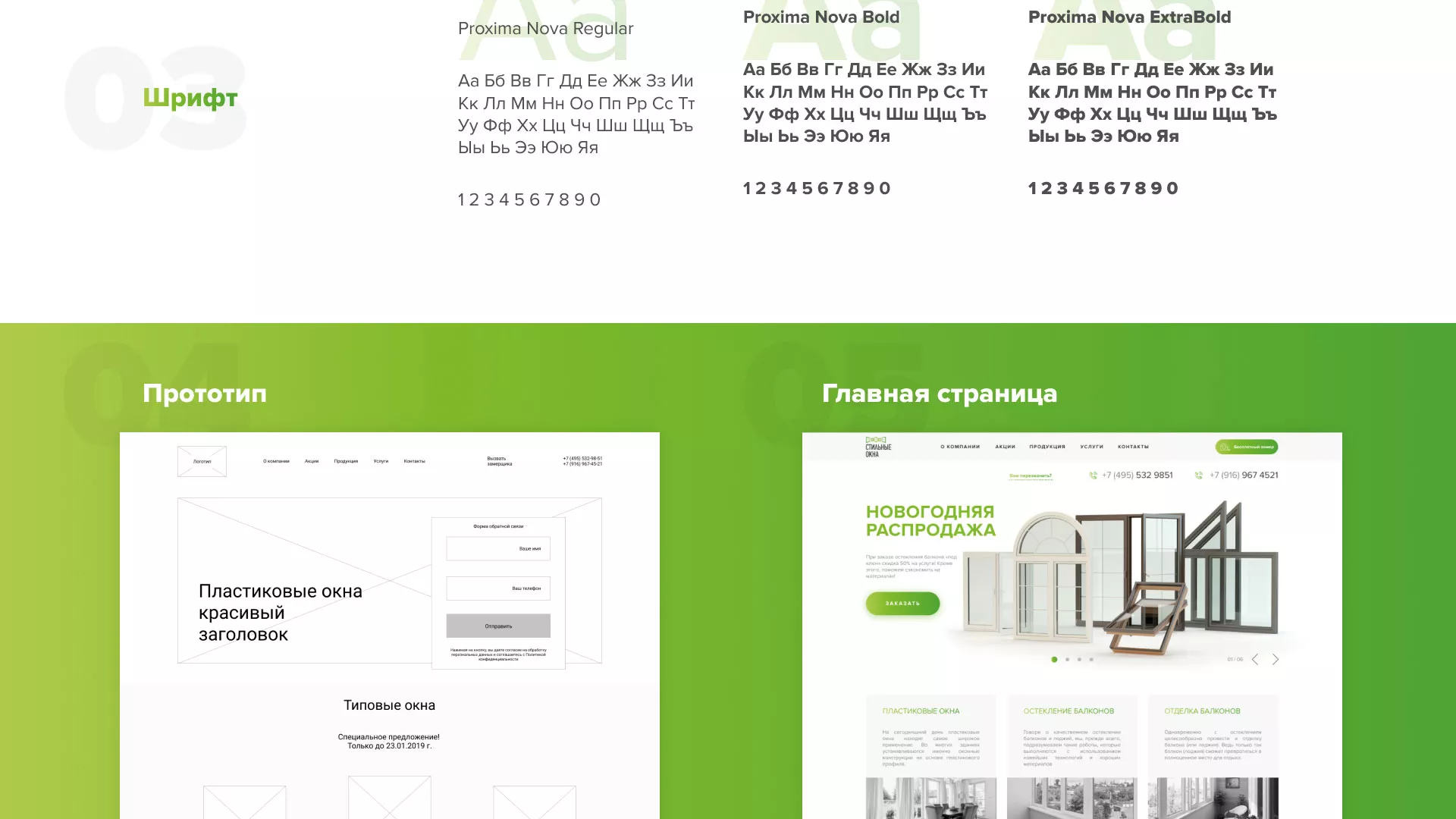 Разработка сайта по продаже пластиковых окон «Стильные окна» в Лукоянове