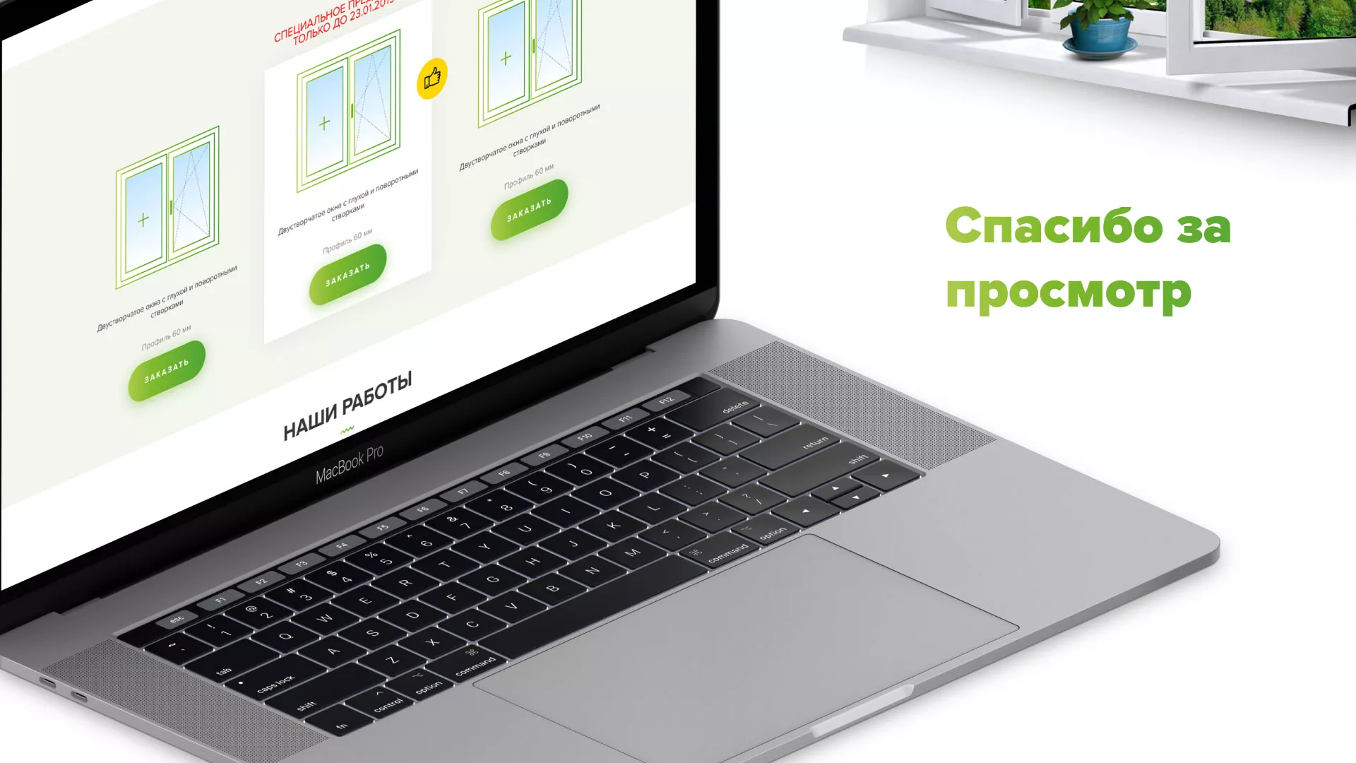 Разработка сайта по продаже пластиковых окон «Стильные окна» в Лукоянове
