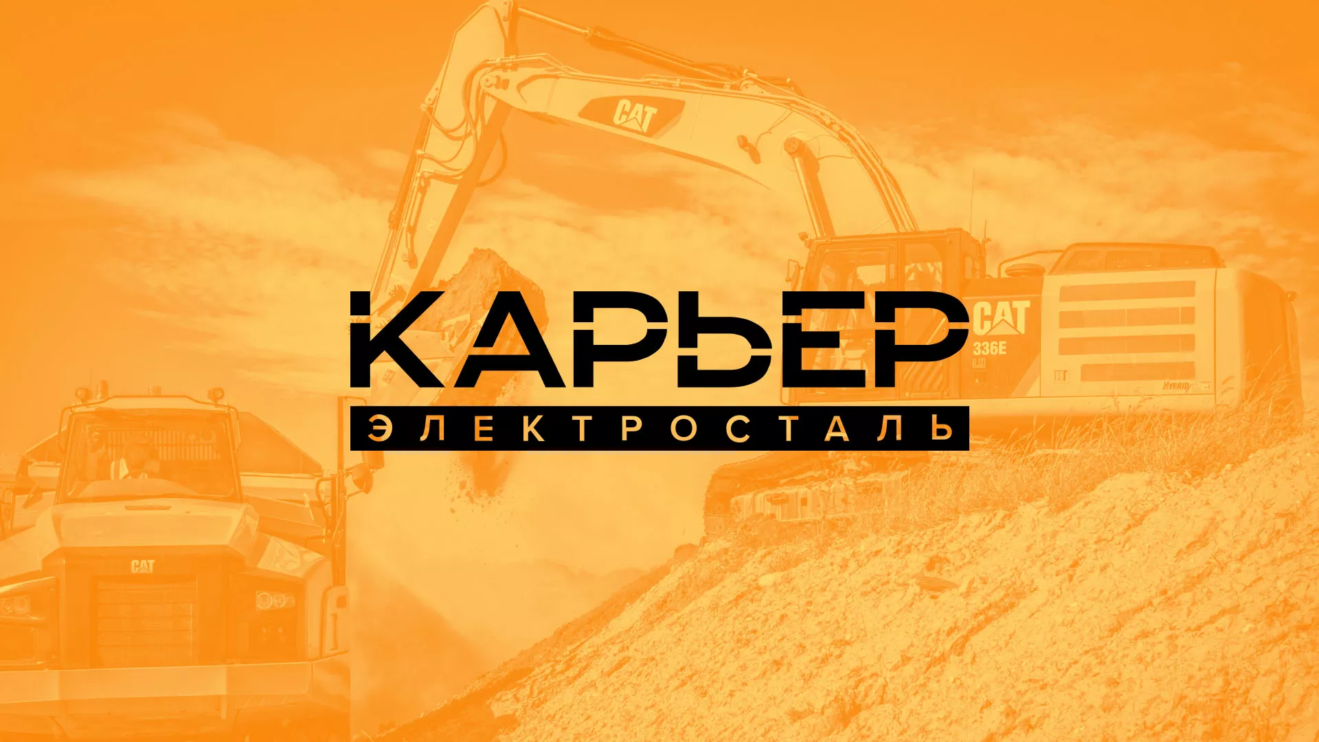 Разработка сайта по продаже нерудных материалов «Карьер» в Лукоянове