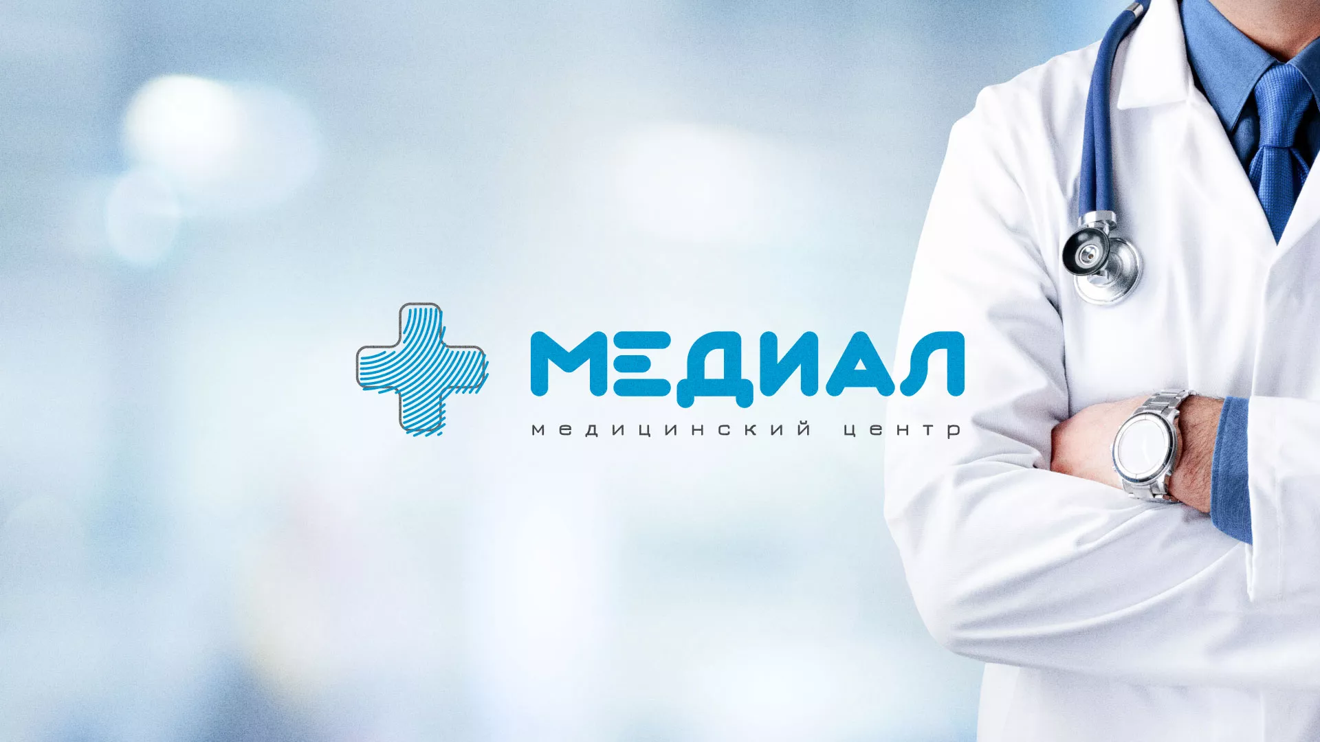 Создание сайта для медицинского центра «Медиал» в Лукоянове