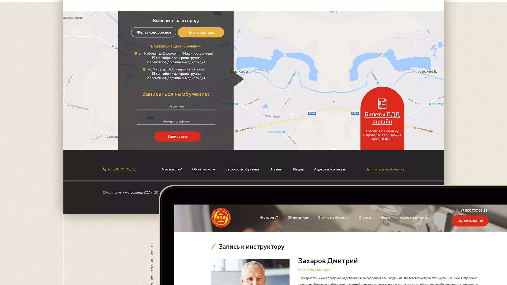 Разработка сайта для автошколы ВОА в Лукоянове