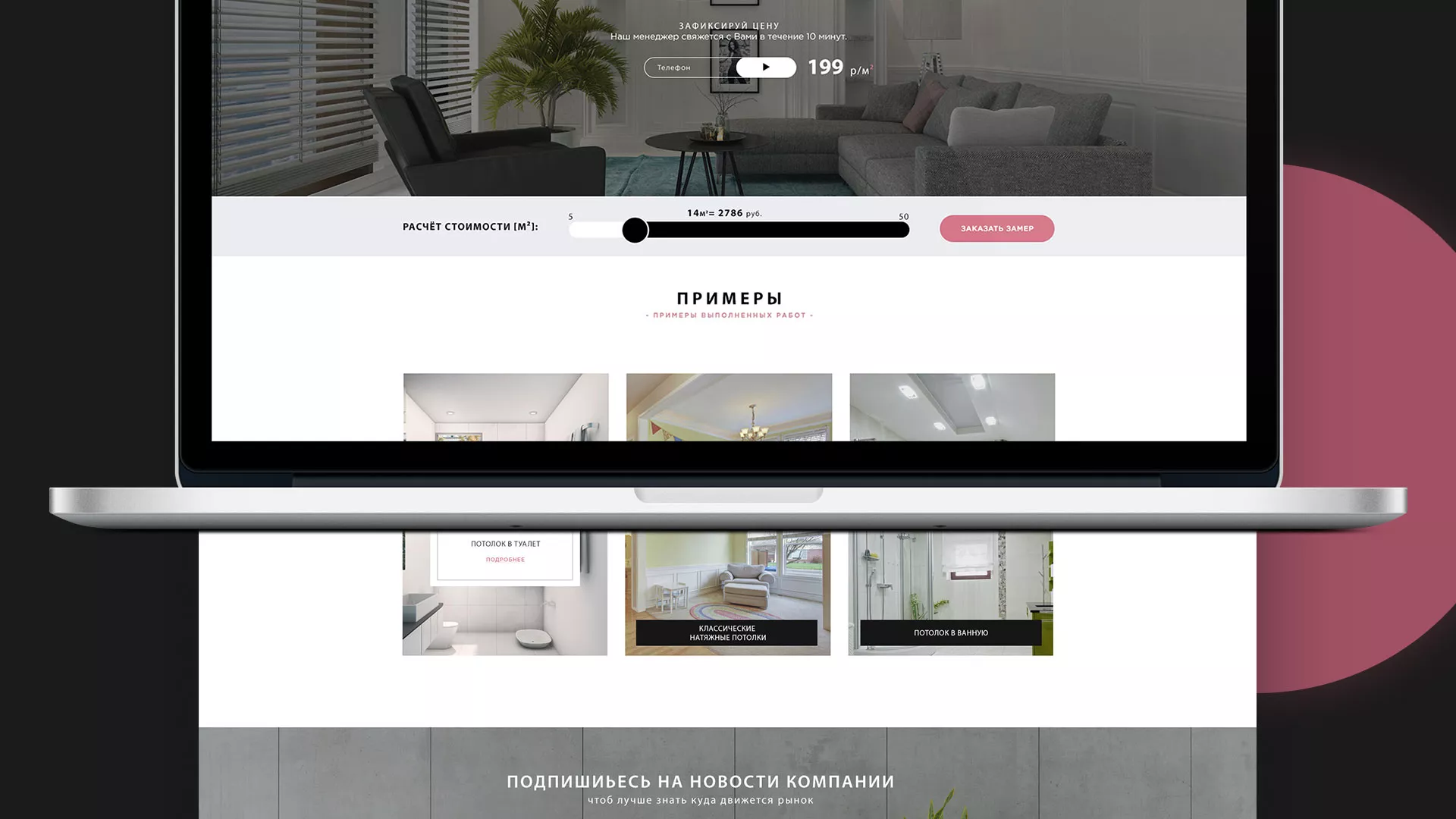 Создание сайта по натяжным потолкам для компании «Софито» в Лукоянове
