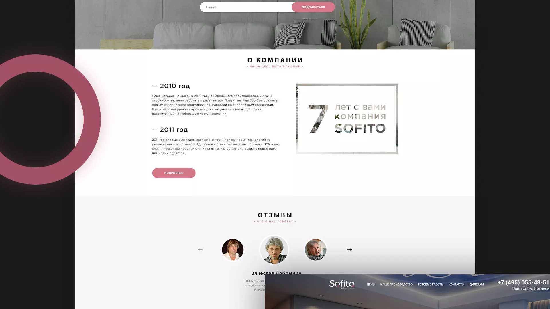 Создание сайта по натяжным потолкам для компании «Софито» в Лукоянове