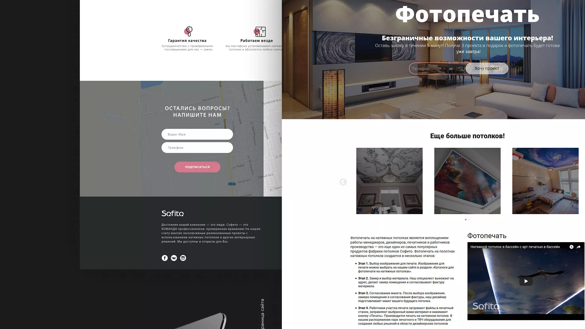 Создание сайта по натяжным потолкам для компании «Софито» в Лукоянове