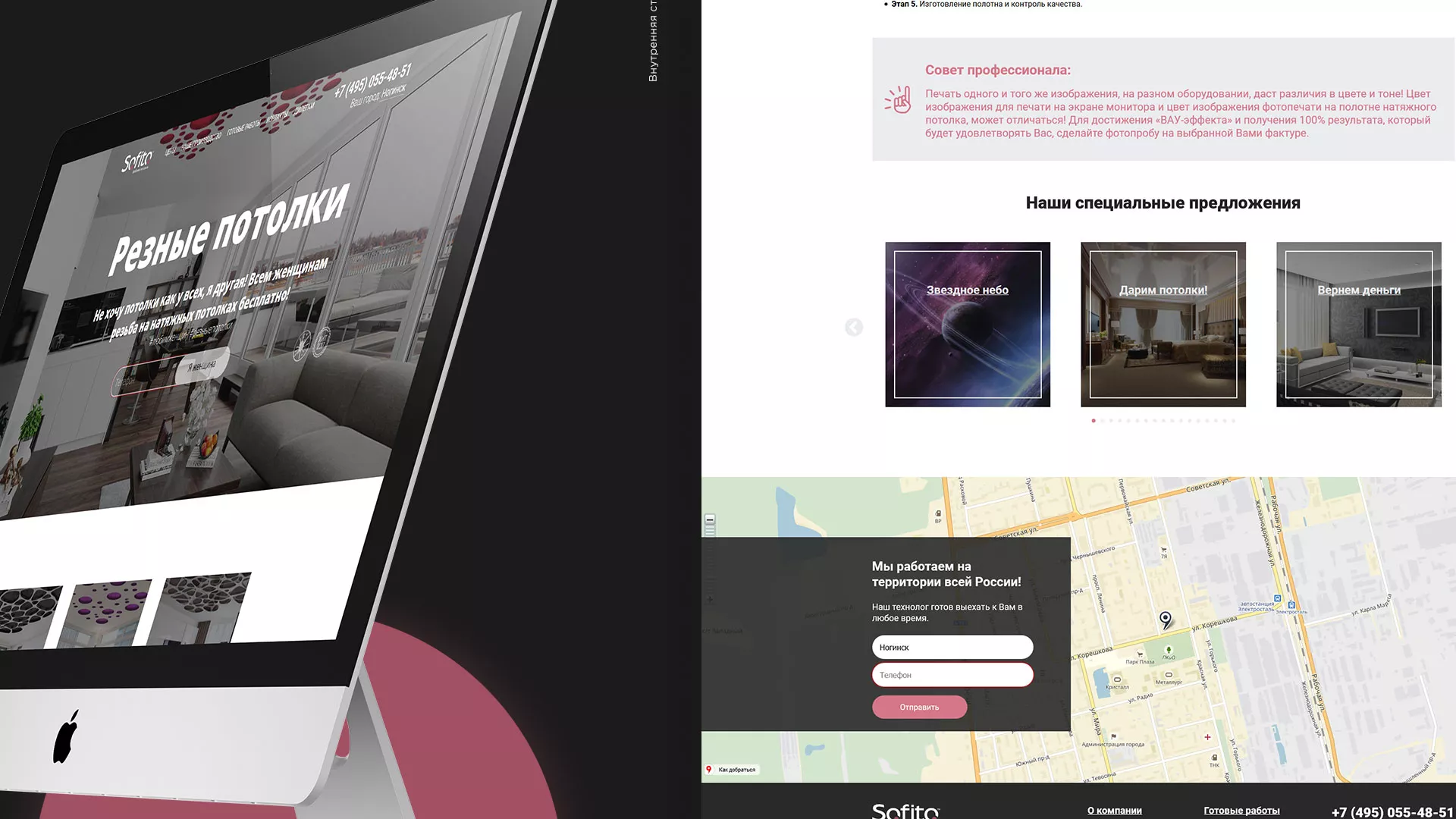 Создание сайта по натяжным потолкам для компании «Софито» в Лукоянове