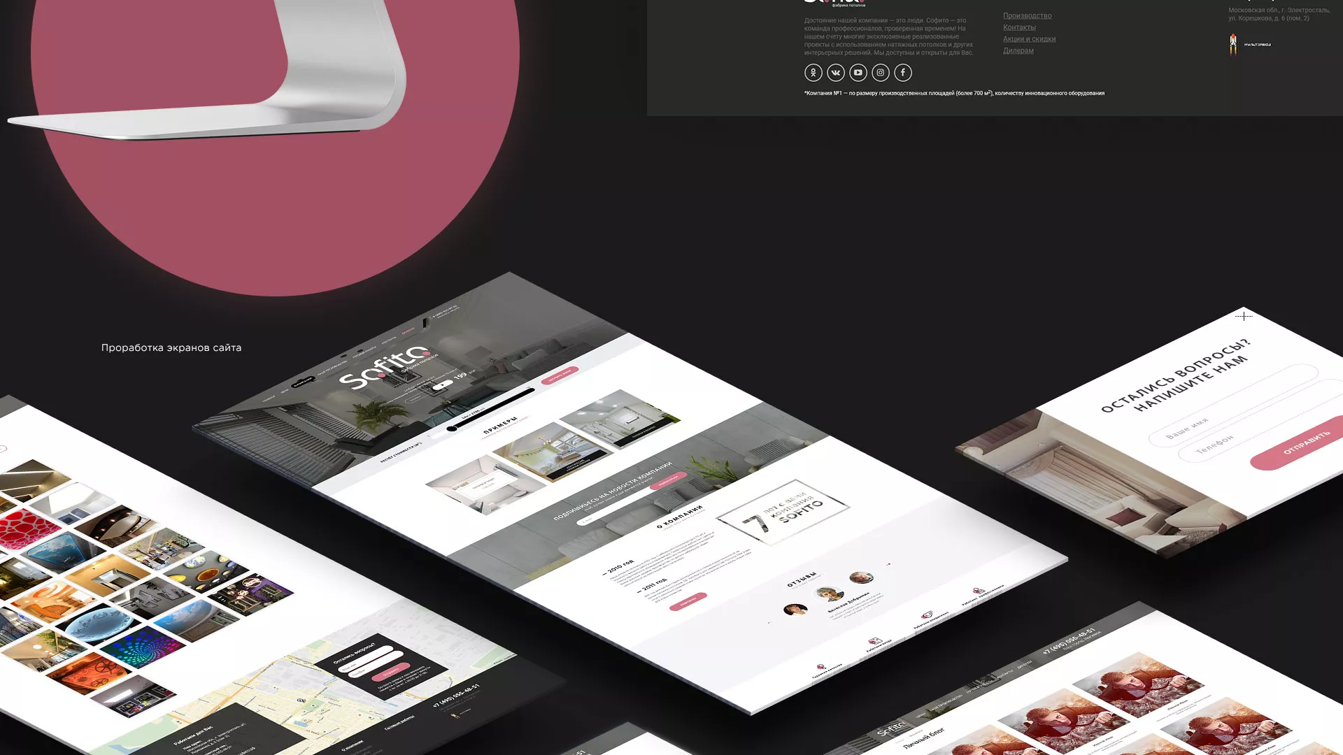 Создание сайта по натяжным потолкам для компании «Софито» в Лукоянове