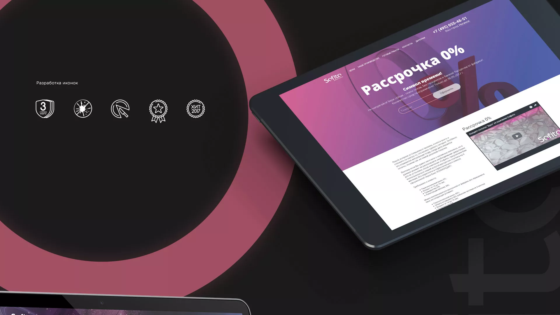 Создание сайта по натяжным потолкам для компании «Софито» в Лукоянове