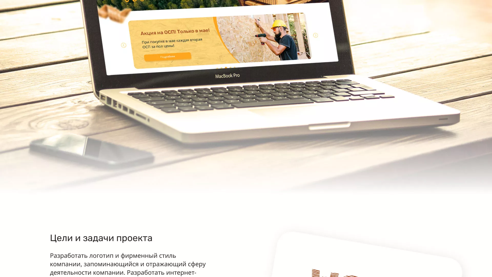 Разработка интернет-магазина компании «Wood Trade» в Лукоянове