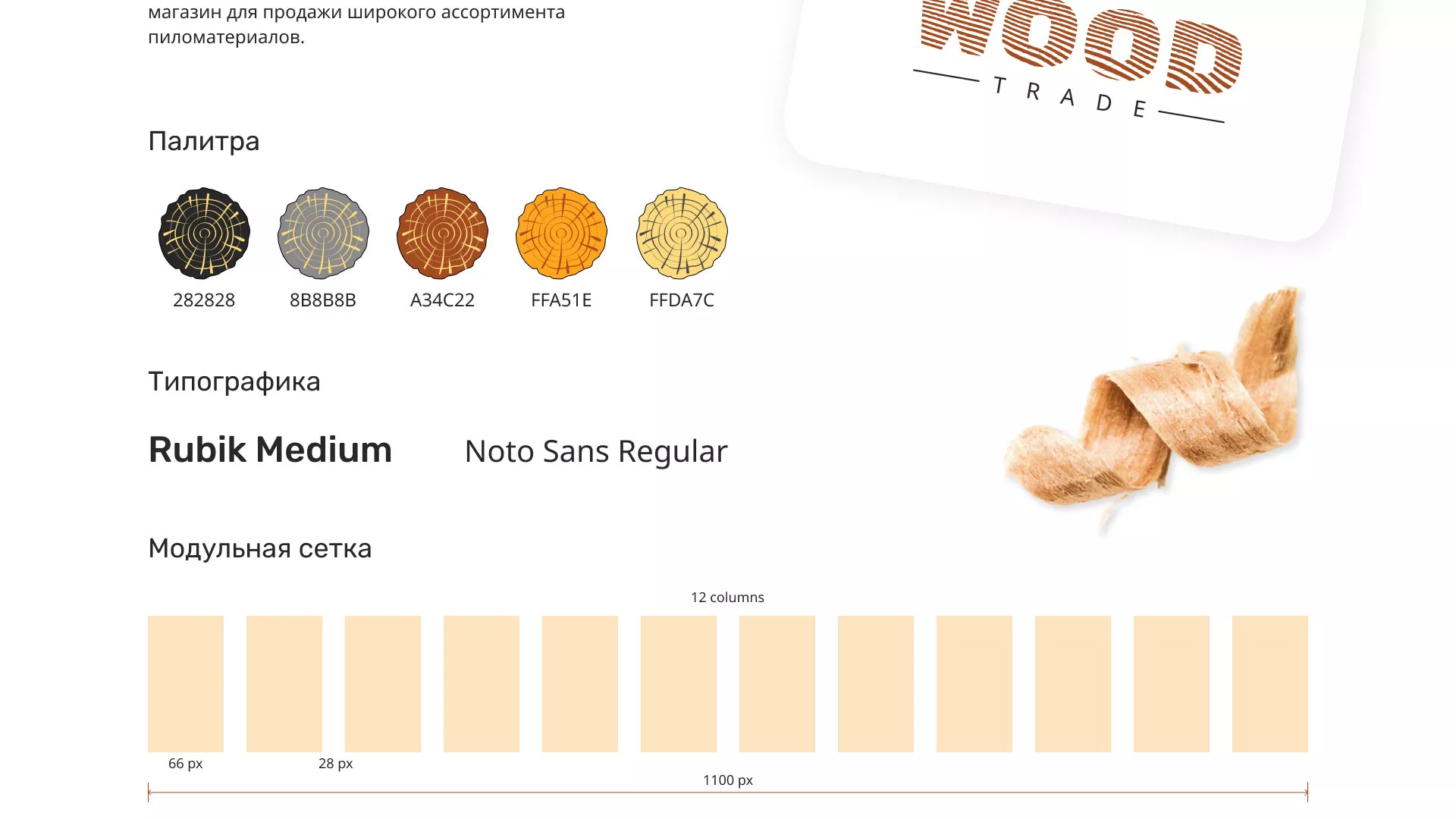 Разработка интернет-магазина компании «Wood Trade» в Лукоянове