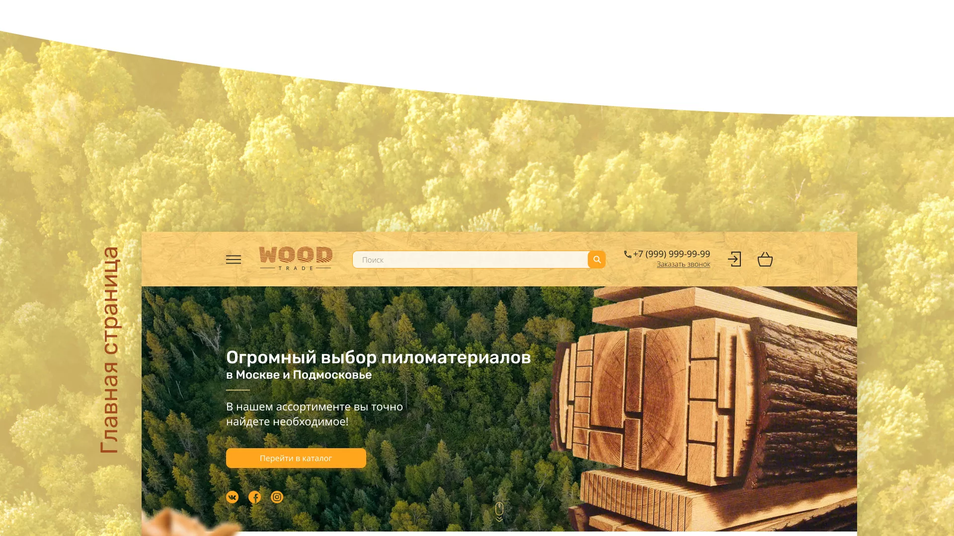 Разработка интернет-магазина компании «Wood Trade» в Лукоянове