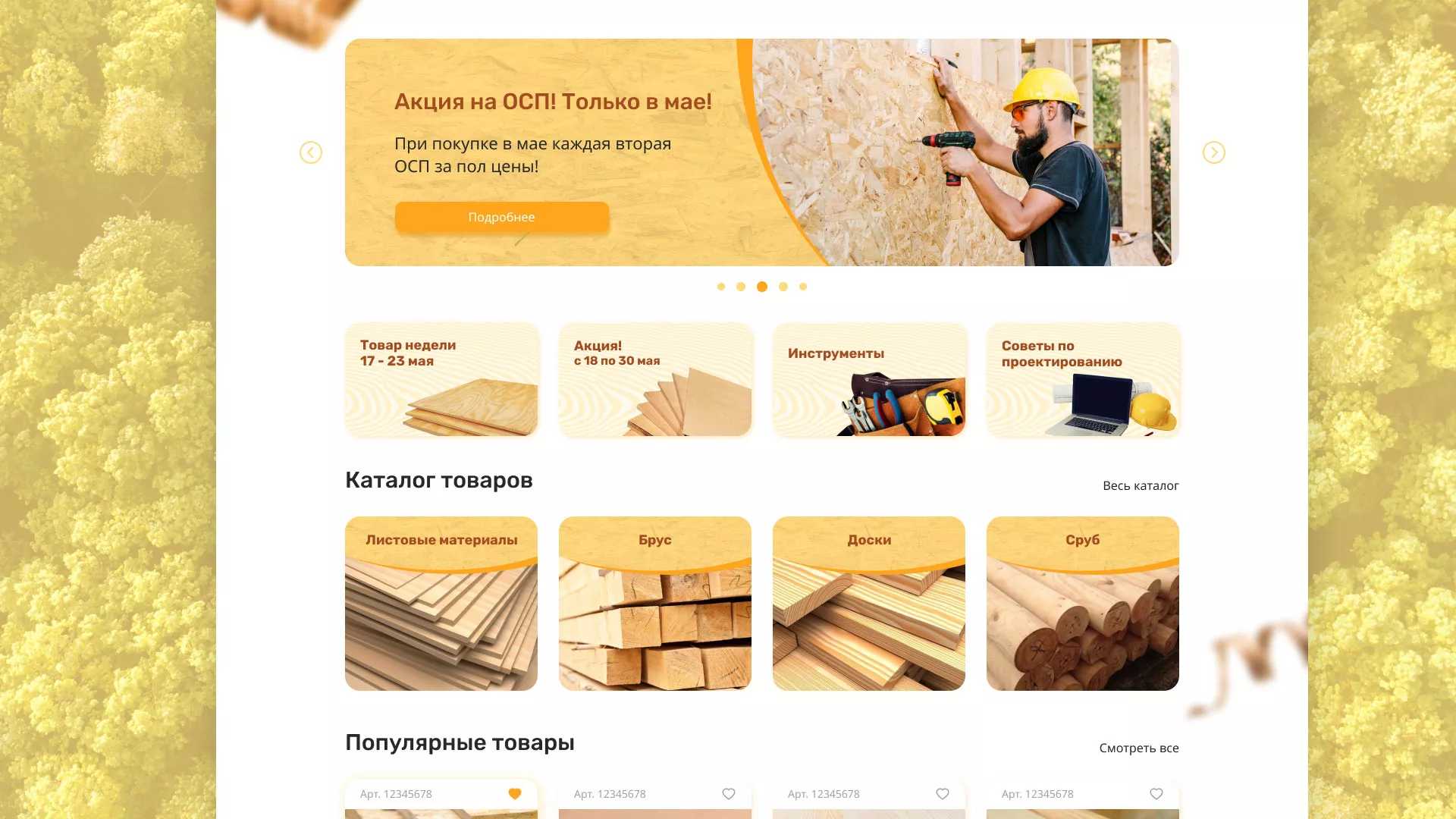 Разработка интернет-магазина компании «Wood Trade» в Лукоянове