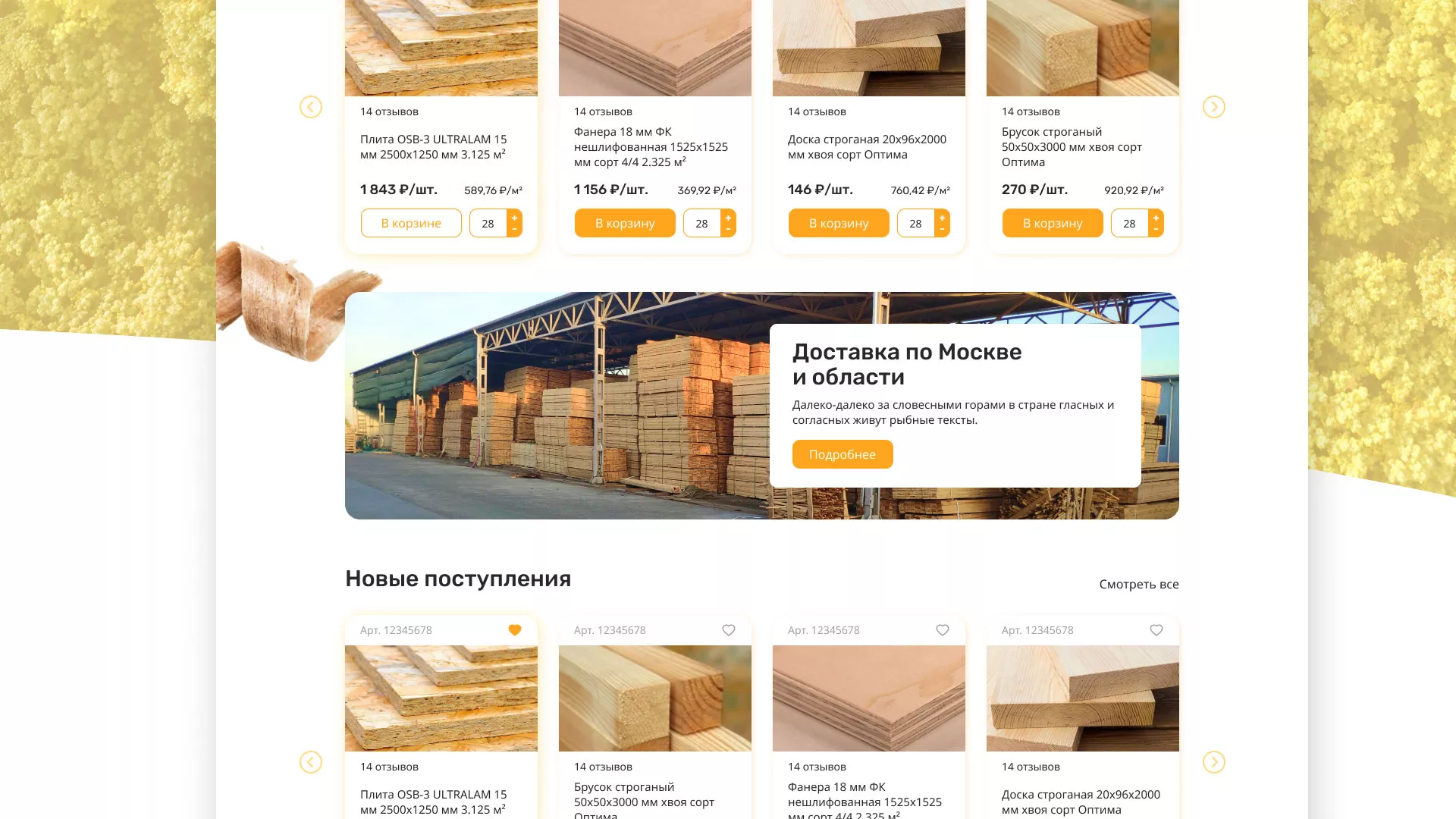 Разработка интернет-магазина компании «Wood Trade» в Лукоянове
