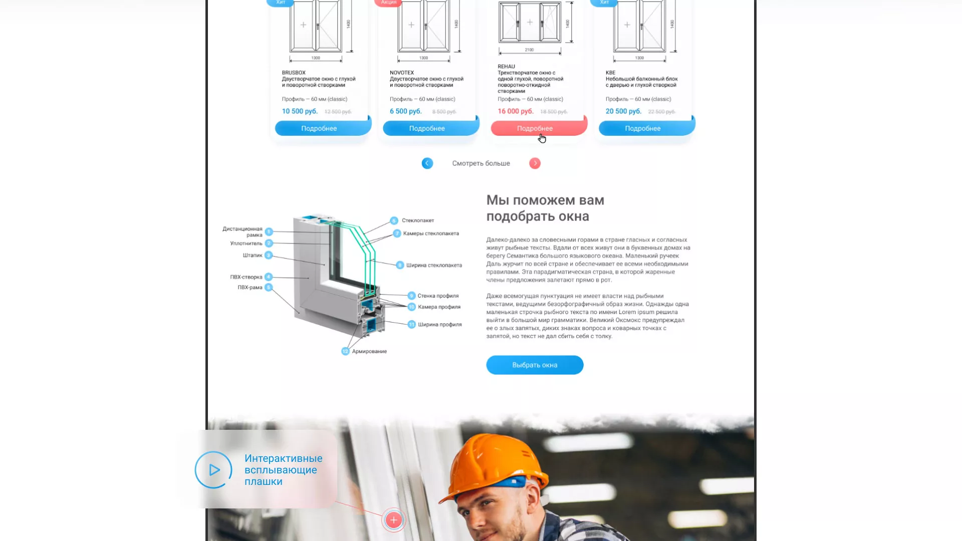Создание сайта компании «Окна ВИДО» в Лукоянове