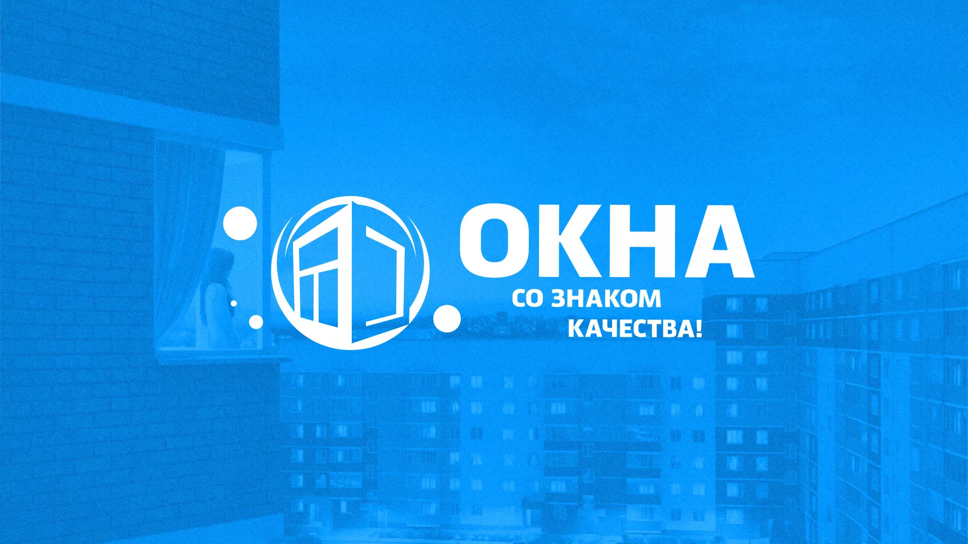 Создание сайта компании «Окна ВИДО» в Лукоянове