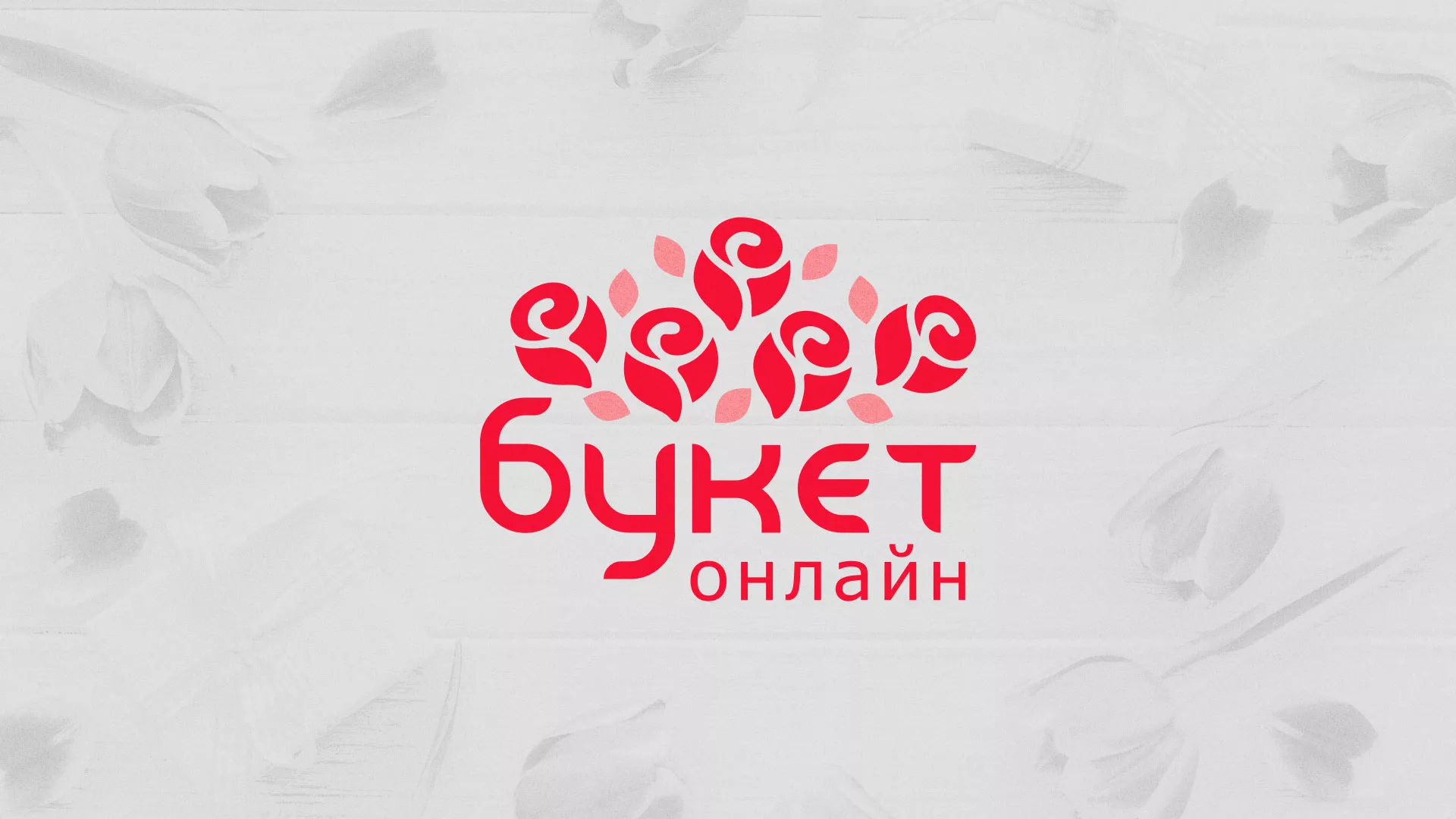 Создание интернет-магазина «Букет-онлайн» по цветам в Лукоянове