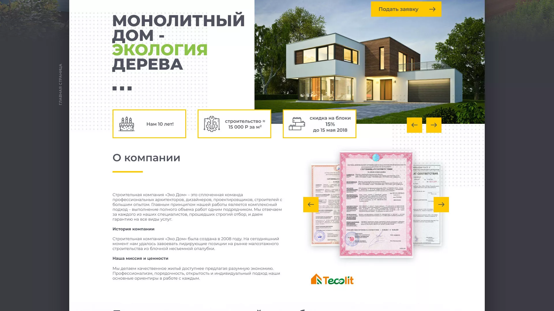Создание сайта для строительной компании «ЭКОДОМ» в Лукоянове
