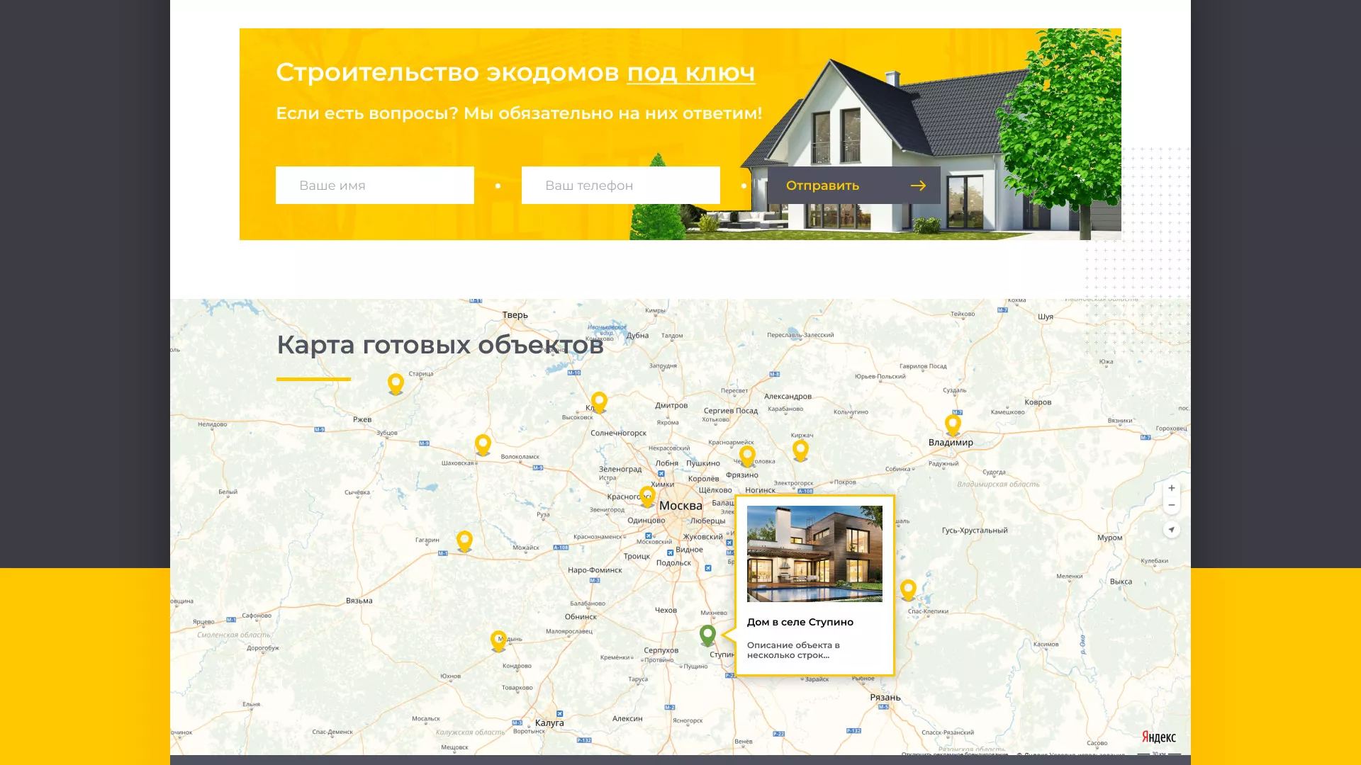 Создание сайта для строительной компании «ЭКОДОМ» в Лукоянове