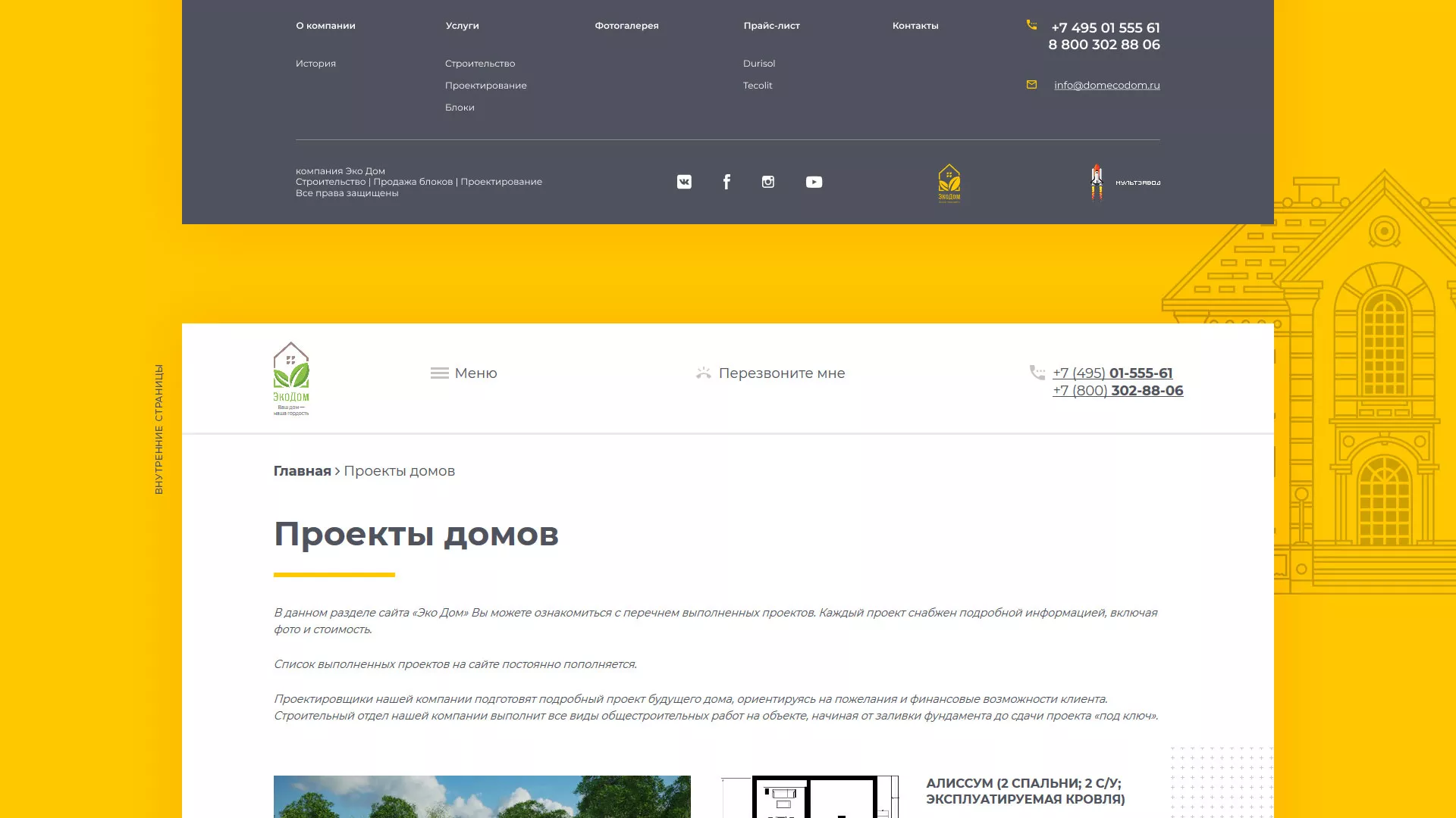 Создание сайта для строительной компании «ЭКОДОМ» в Лукоянове