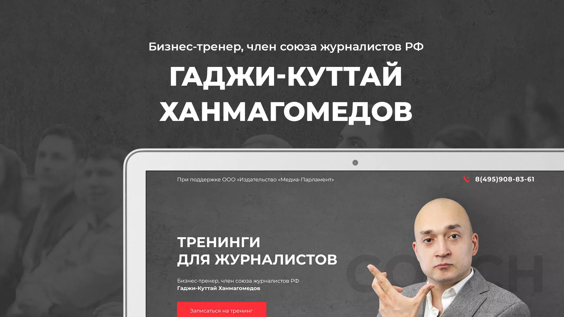 Разработка сайта для бизнес-тренера в Лукоянове