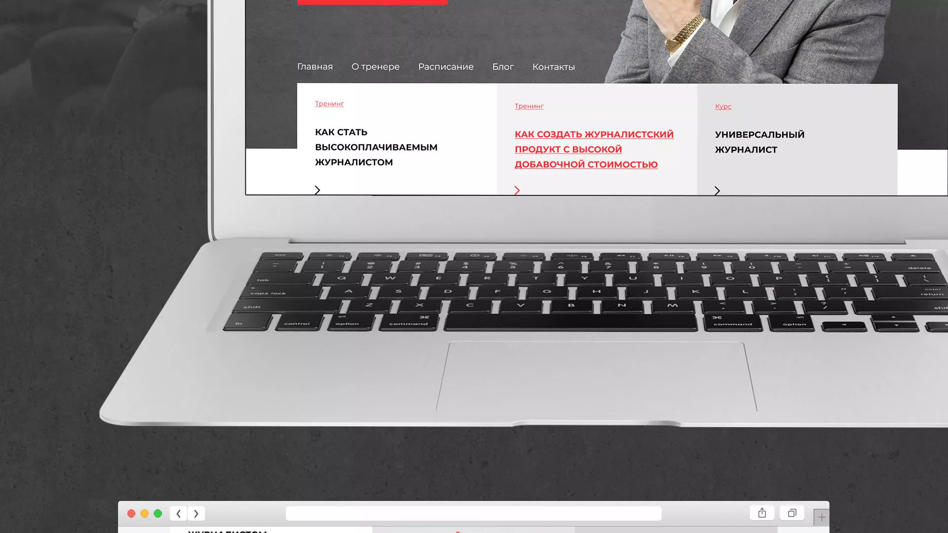 Разработка сайта для бизнес-тренера в Лукоянове