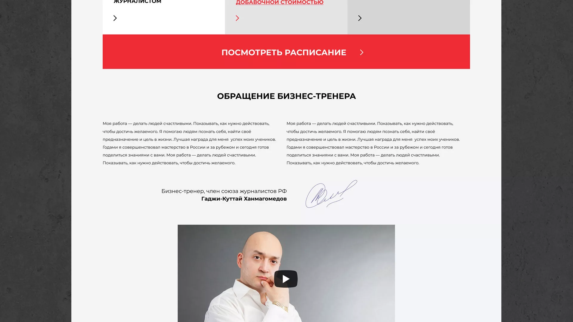 Разработка сайта для бизнес-тренера в Лукоянове