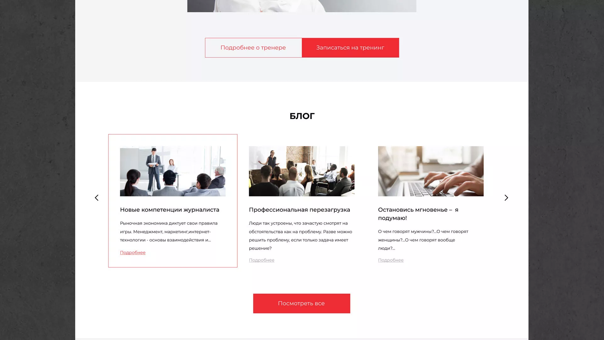 Разработка сайта для бизнес-тренера в Лукоянове