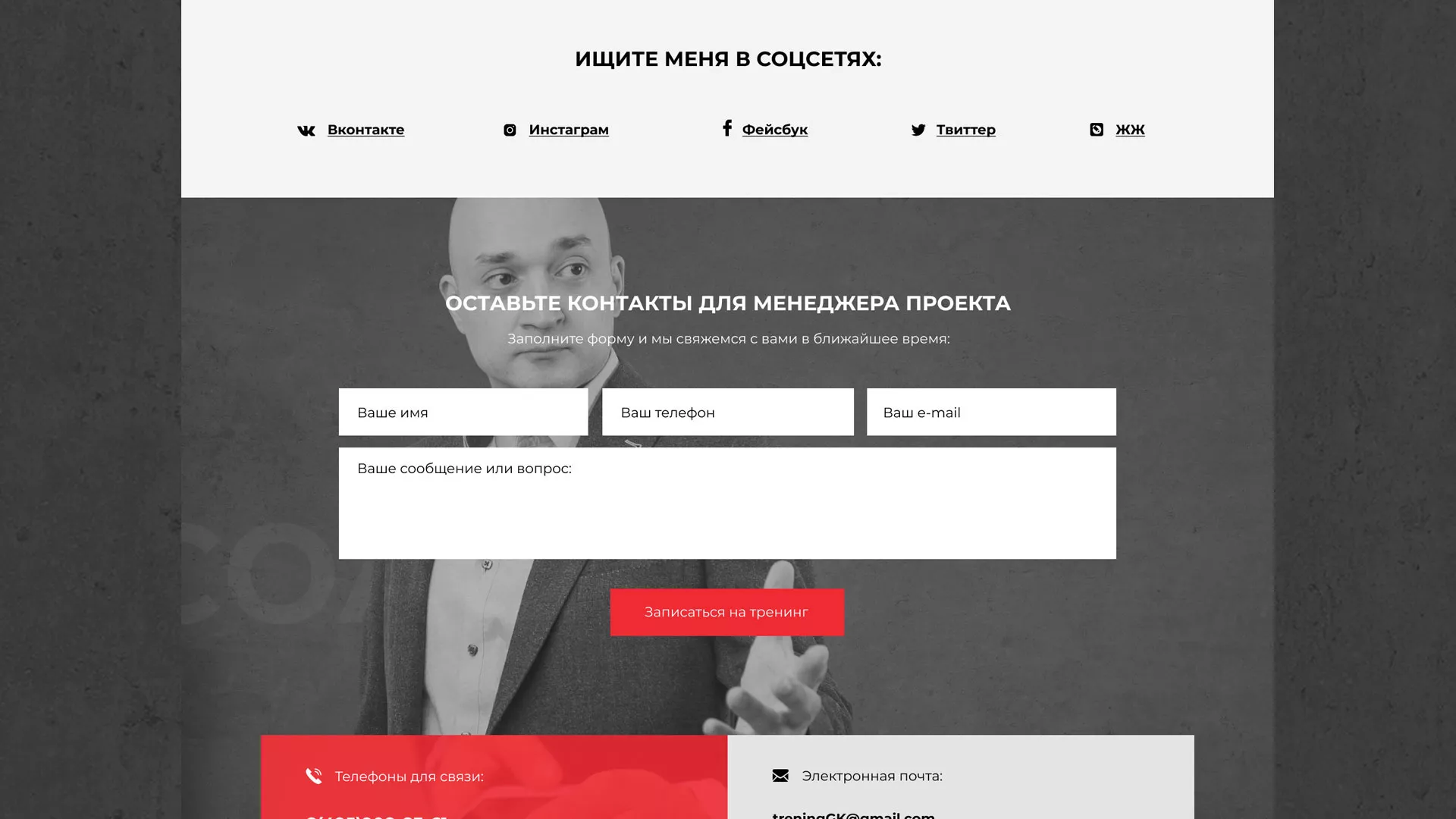 Разработка сайта для бизнес-тренера в Лукоянове