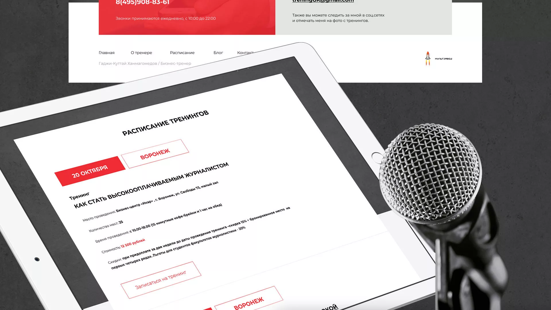 Разработка сайта для бизнес-тренера в Лукоянове