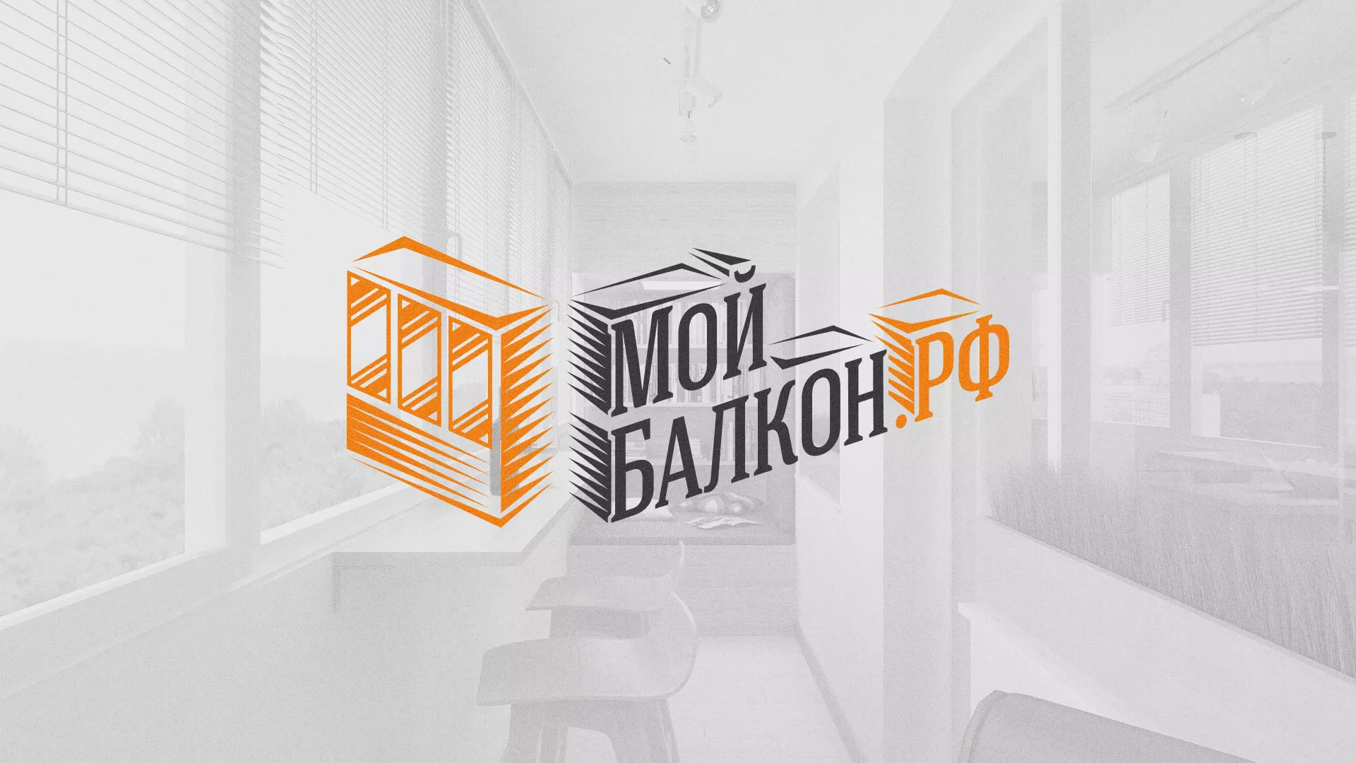 Разработка сайта для компании «Мой балкон» в Лукоянове