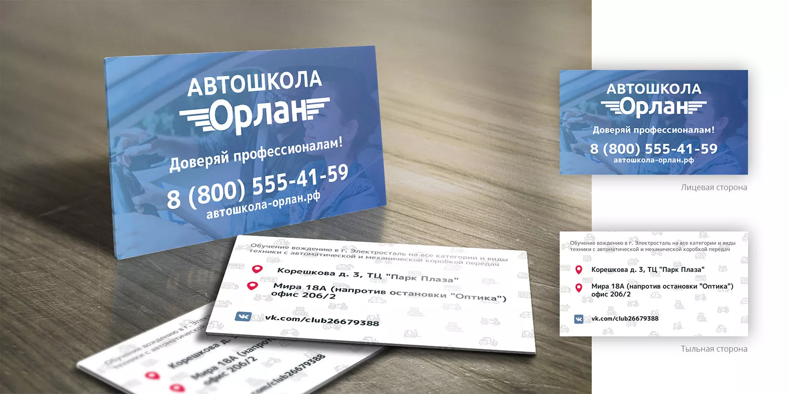 Дизайн рекламных визиток для автошколы «Орлан» в Лукоянове